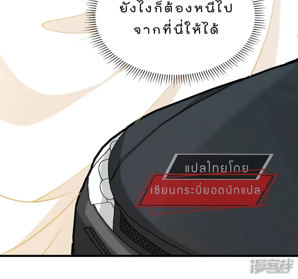 อ่านการ์ตูน Go Away and Don’t Mess With Me 1 ภาพที่ 13