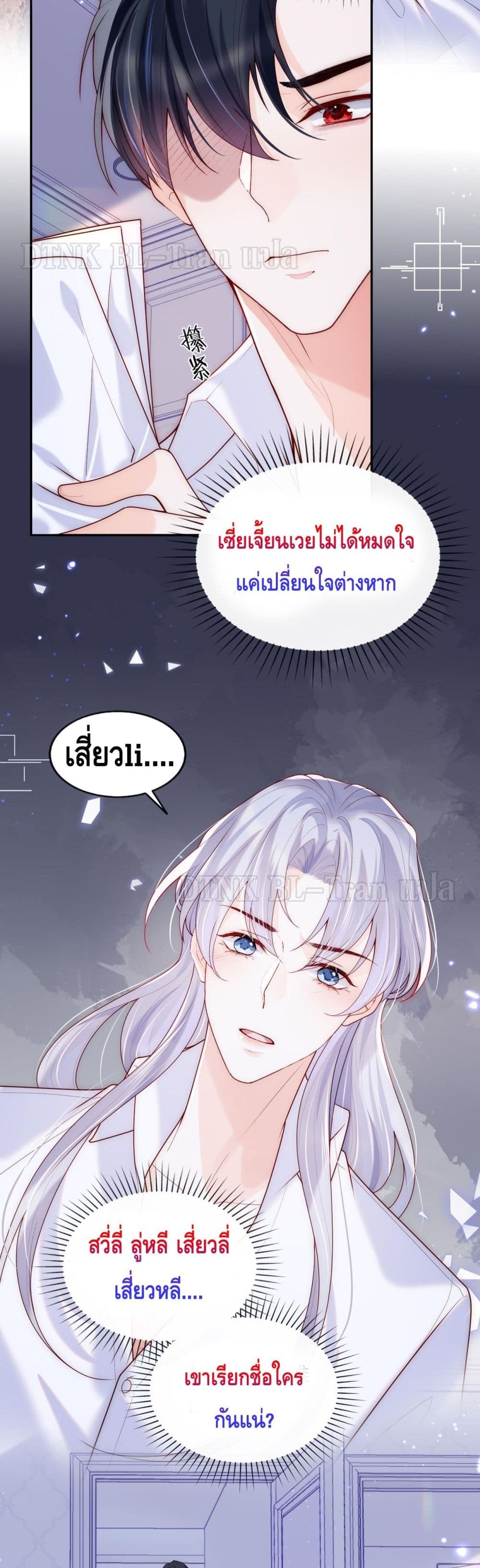 อ่านการ์ตูน The Marshals Are Getting Divorced At The Same Time 6 ภาพที่ 24