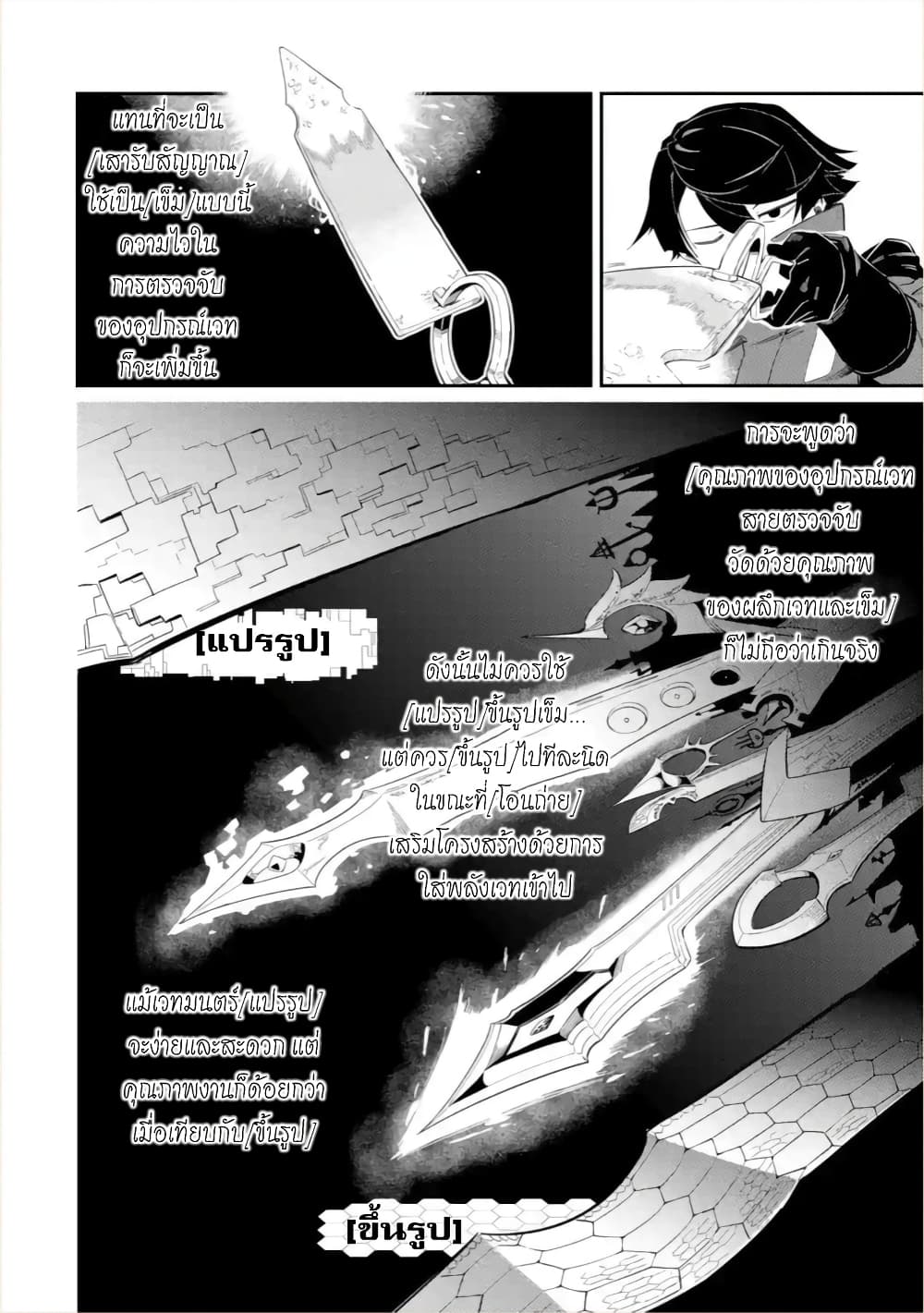 อ่านการ์ตูน Ansatsu SKILL de Isekai Saikyou Renkinjutsu to Ansatsujutsu wo Kiwameta Ore ha, Sekai o Kage kara Shihai suru 2 ภาพที่ 7