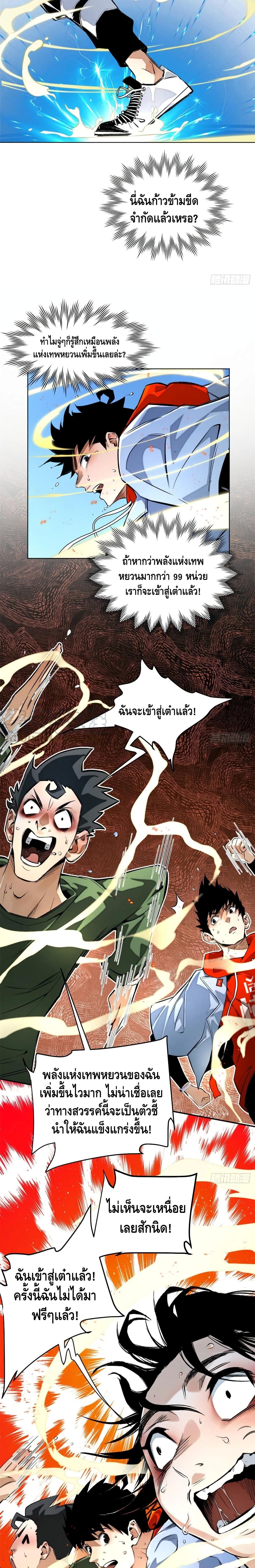 อ่านการ์ตูน Tomorrow’s Oisaster 24 ภาพที่ 6