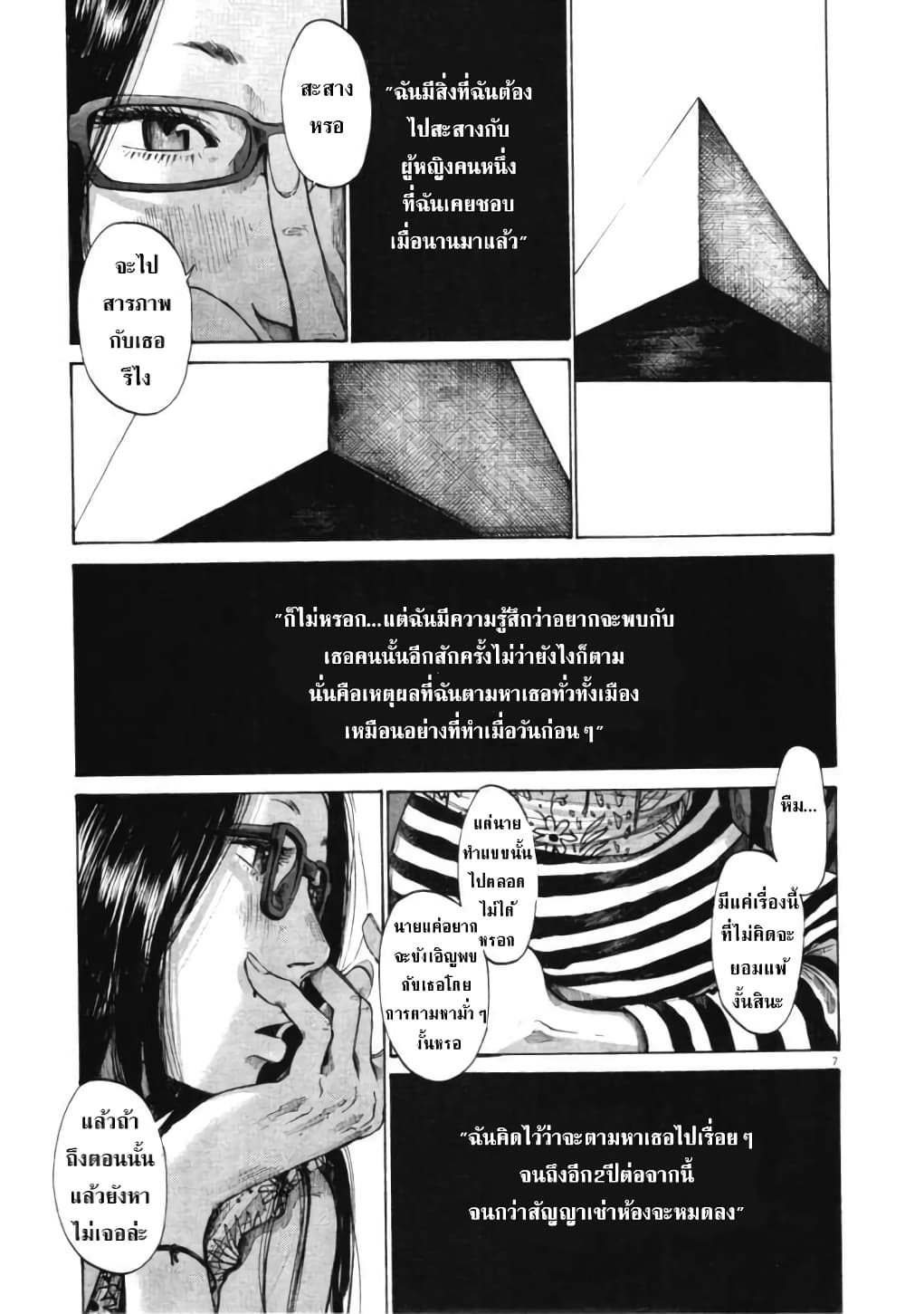 อ่านการ์ตูน Oyasumi Punpun 81 ภาพที่ 7