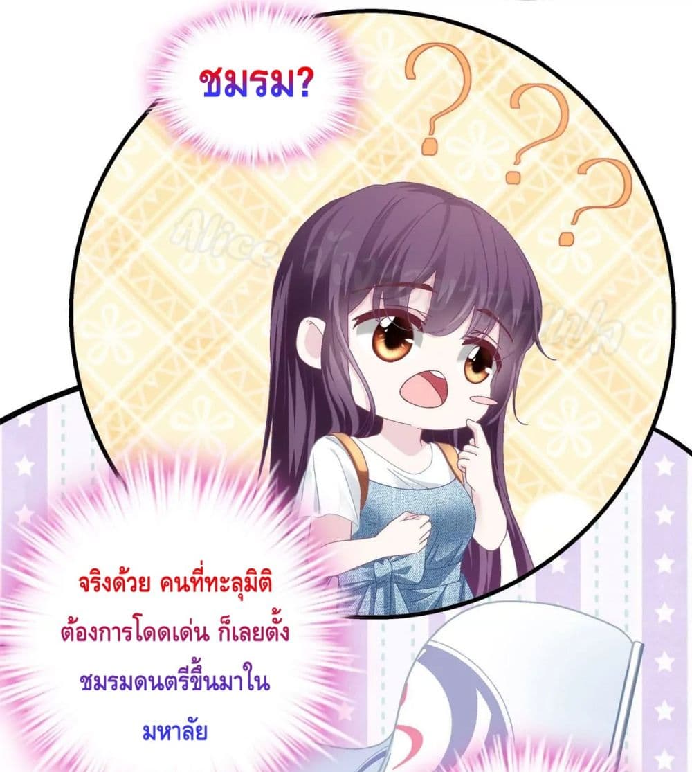 อ่านการ์ตูน The Brother’s Honey is Back! 29 ภาพที่ 11