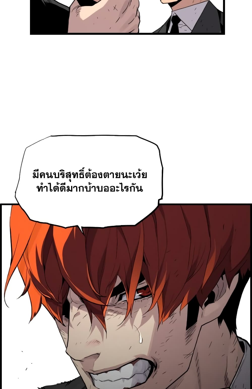 อ่านการ์ตูน Terror Vs Revival 7 ภาพที่ 67