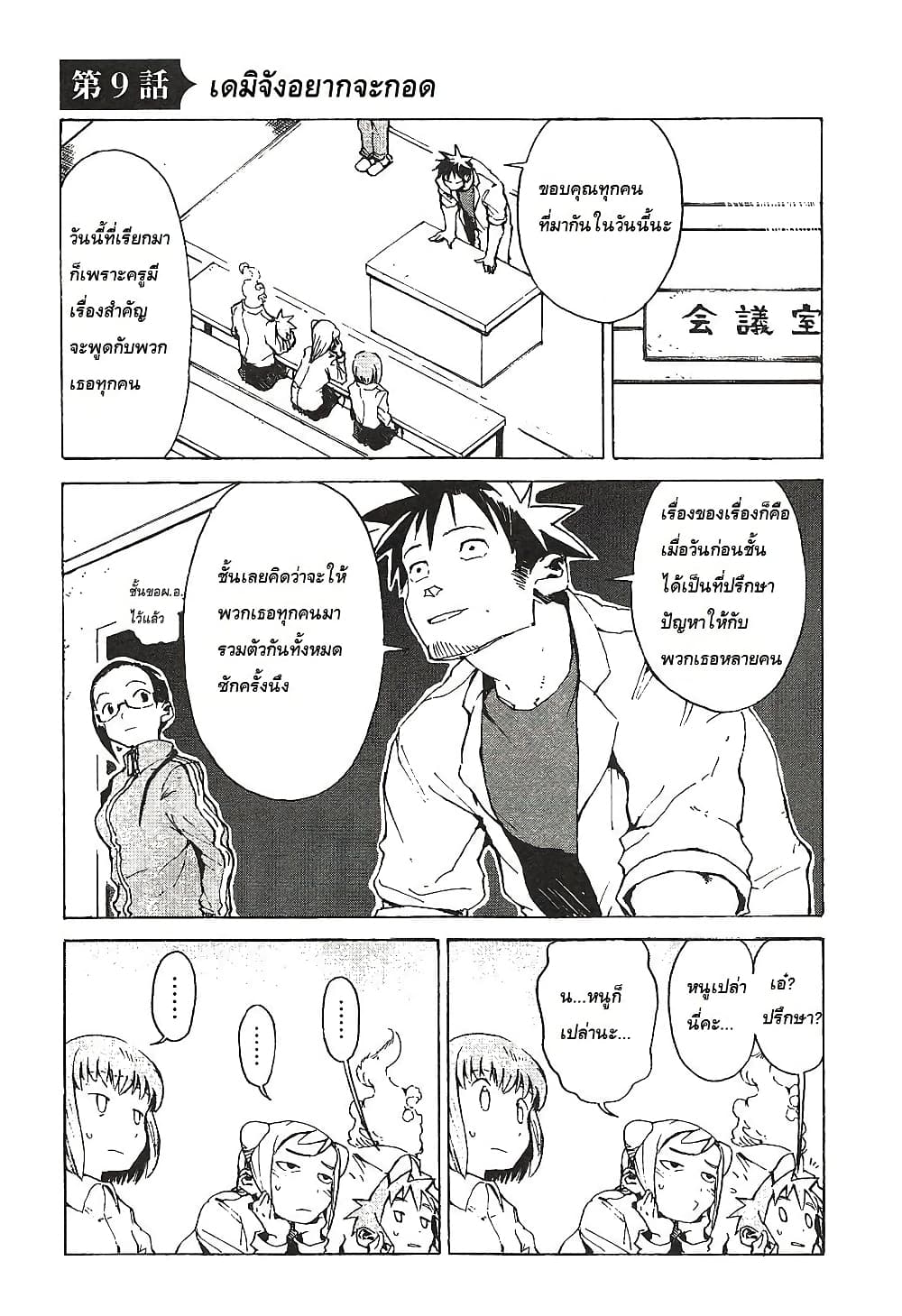 อ่านการ์ตูน Demi-chan wa Kataritai 9 ภาพที่ 1