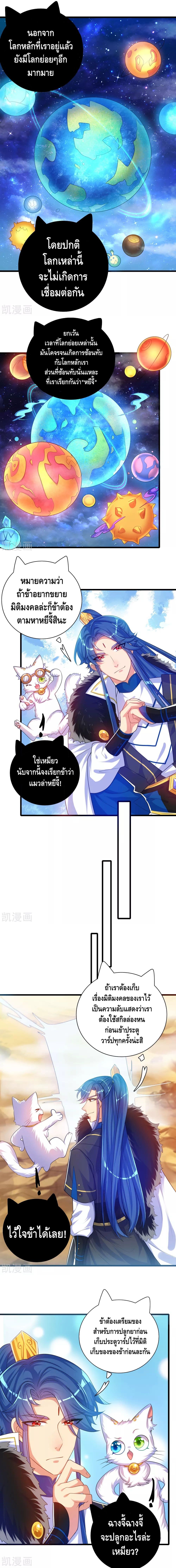 อ่านการ์ตูน Harmonious Emperor is respected 92 ภาพที่ 5