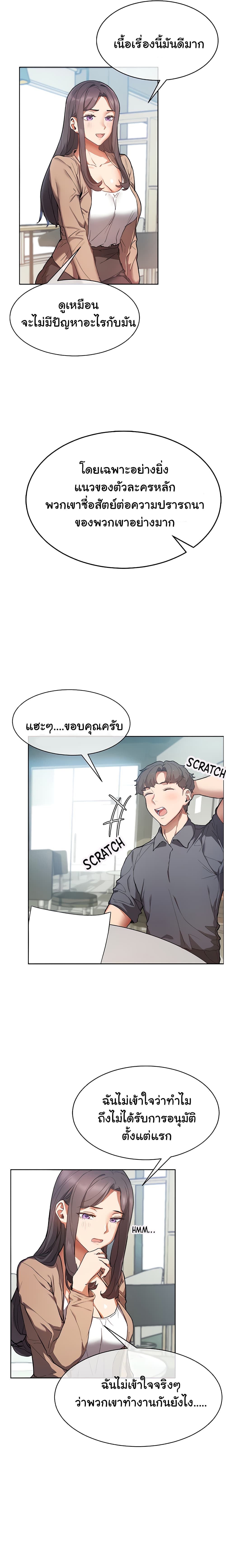 อ่านการ์ตูน Are You Writing Like This? 1 ภาพที่ 18