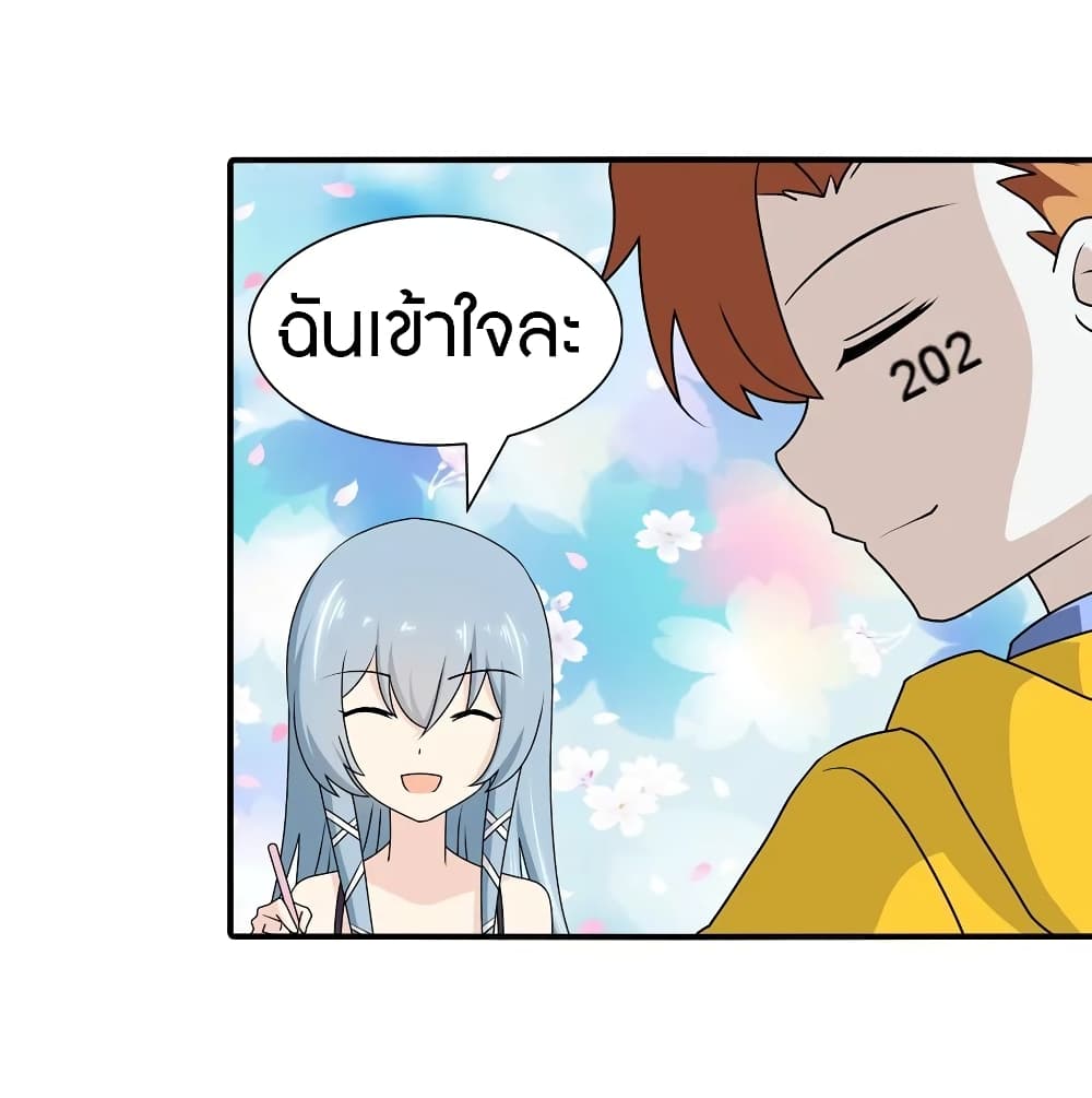 อ่านการ์ตูน My Girlfriend is a Zombie 142 ภาพที่ 34