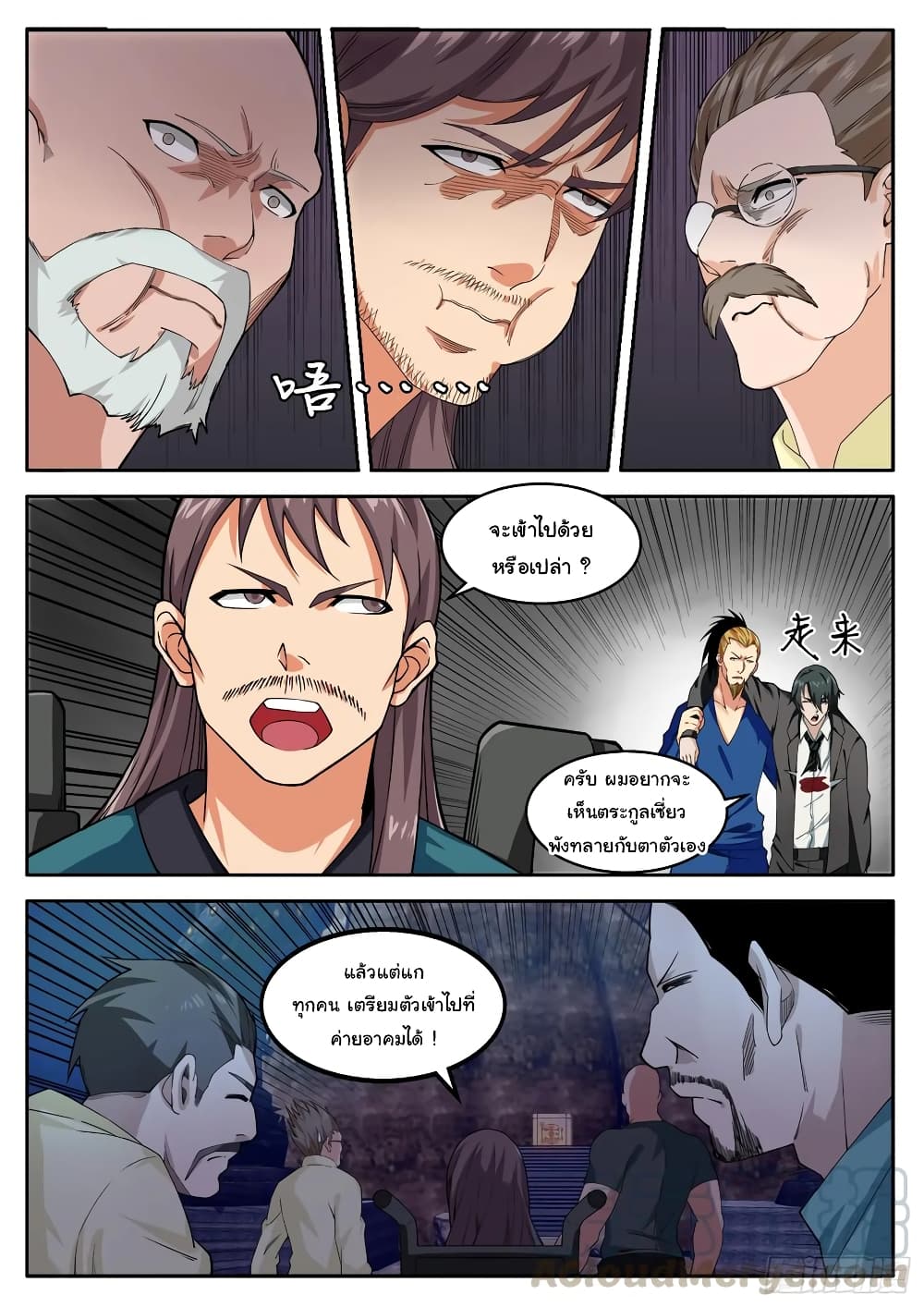 อ่านการ์ตูน Born To Be Rich 87 ภาพที่ 12