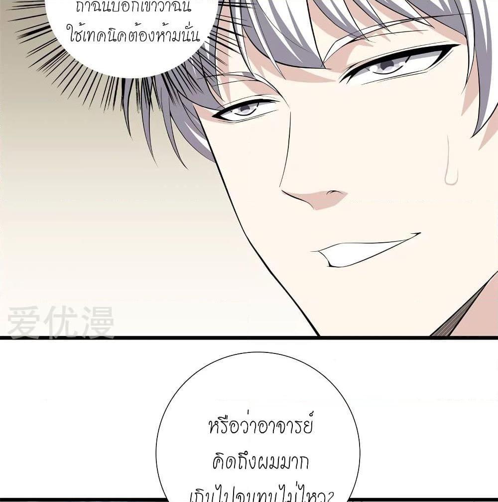 อ่านการ์ตูน Metropolitan Reverence 46 ภาพที่ 24