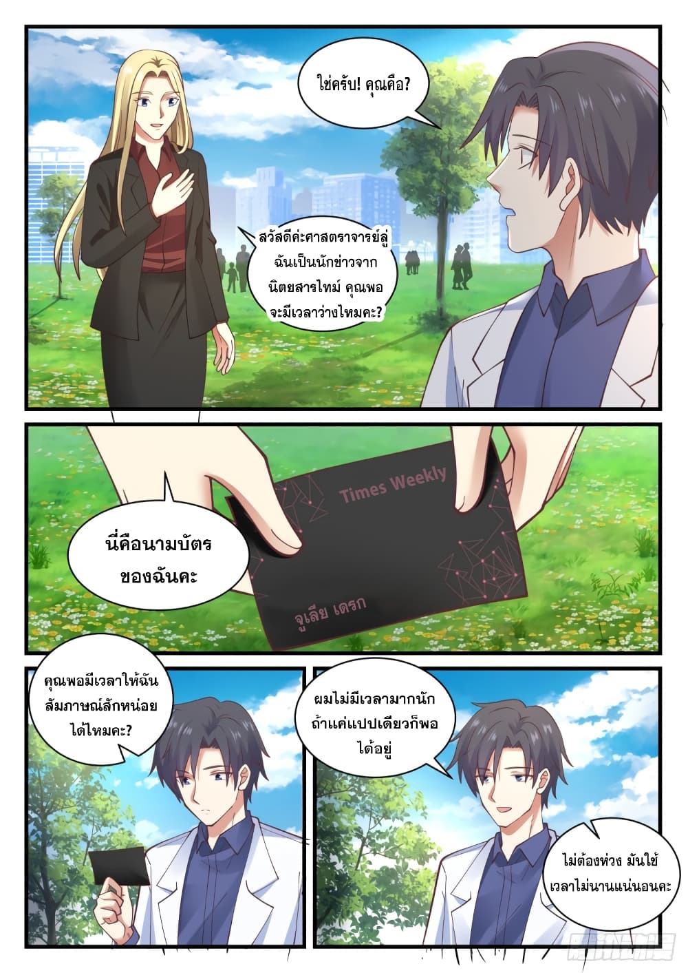 อ่านการ์ตูน God Student 148 ภาพที่ 5