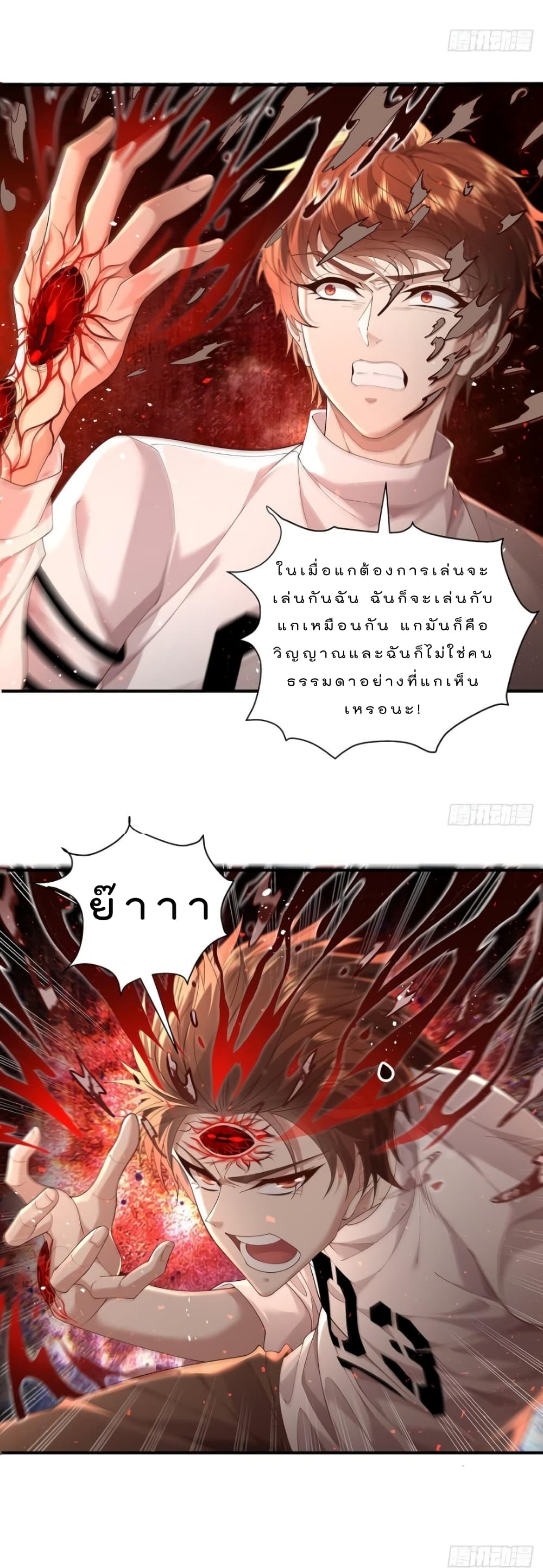 อ่านการ์ตูน The Strongest Demon Spirit 10 ภาพที่ 17