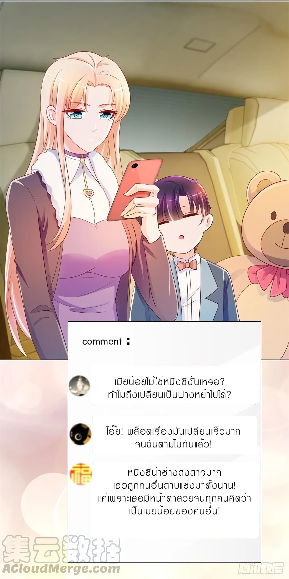 อ่านการ์ตูน The Lovely Wife And Strange Marriage 222 ภาพที่ 22