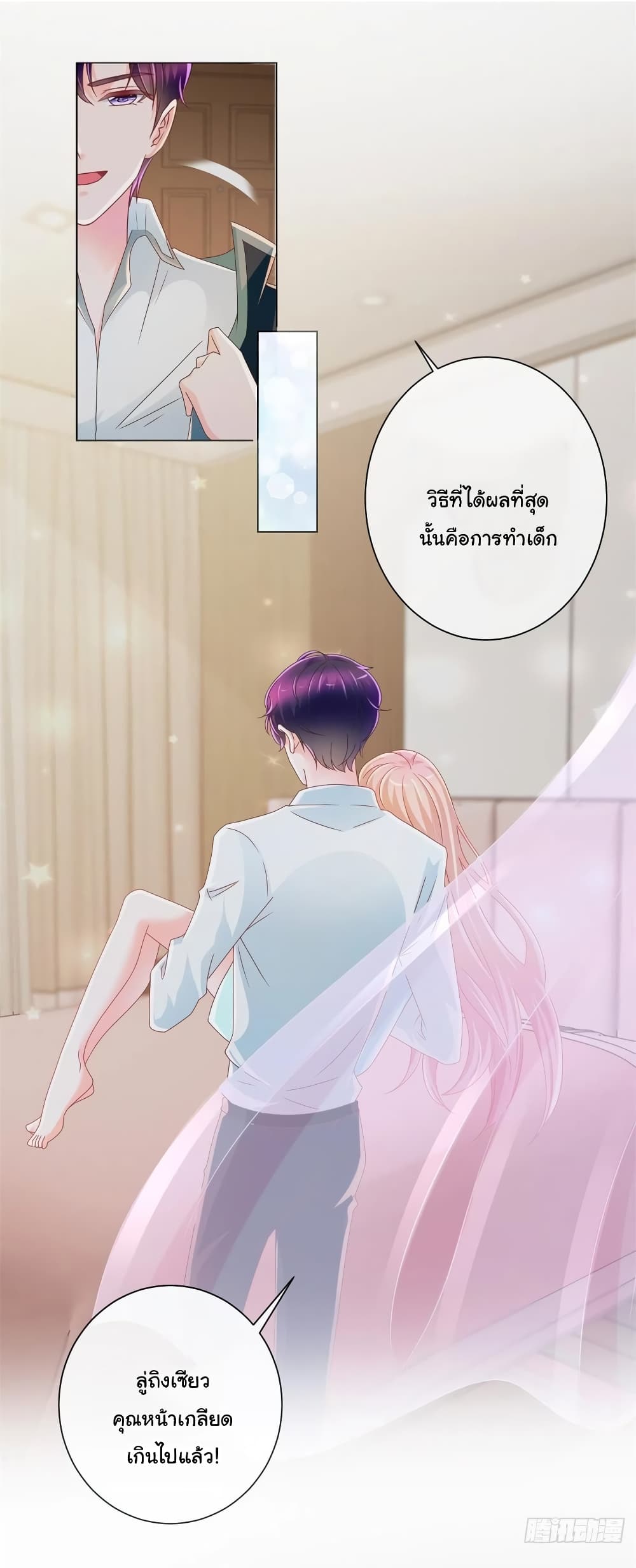 อ่านการ์ตูน The Lovely Wife And Strange Marriage 235 ภาพที่ 16