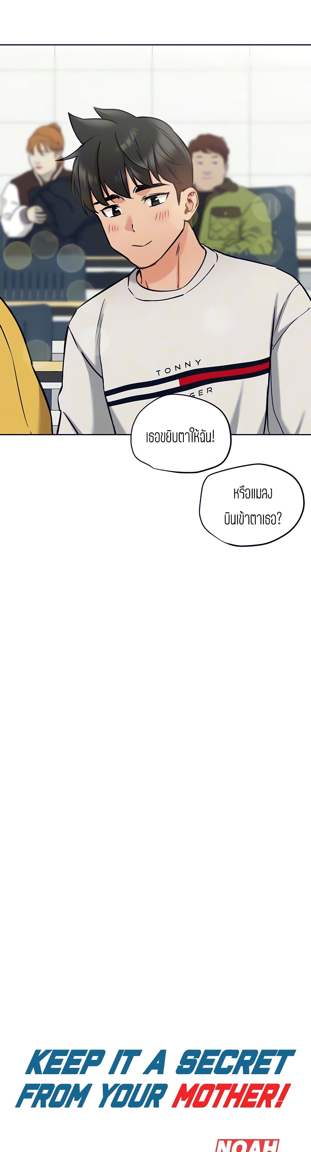 อ่านการ์ตูน Keep it A Secret from Your Mother! 11 ภาพที่ 27