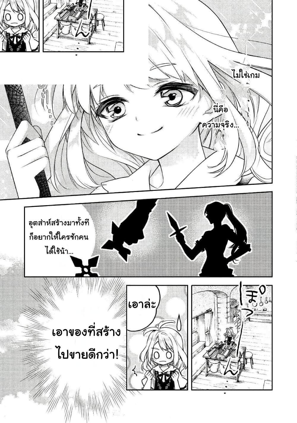 อ่านการ์ตูน A Cheat Blacksmith in a Small Village 1 ภาพที่ 18