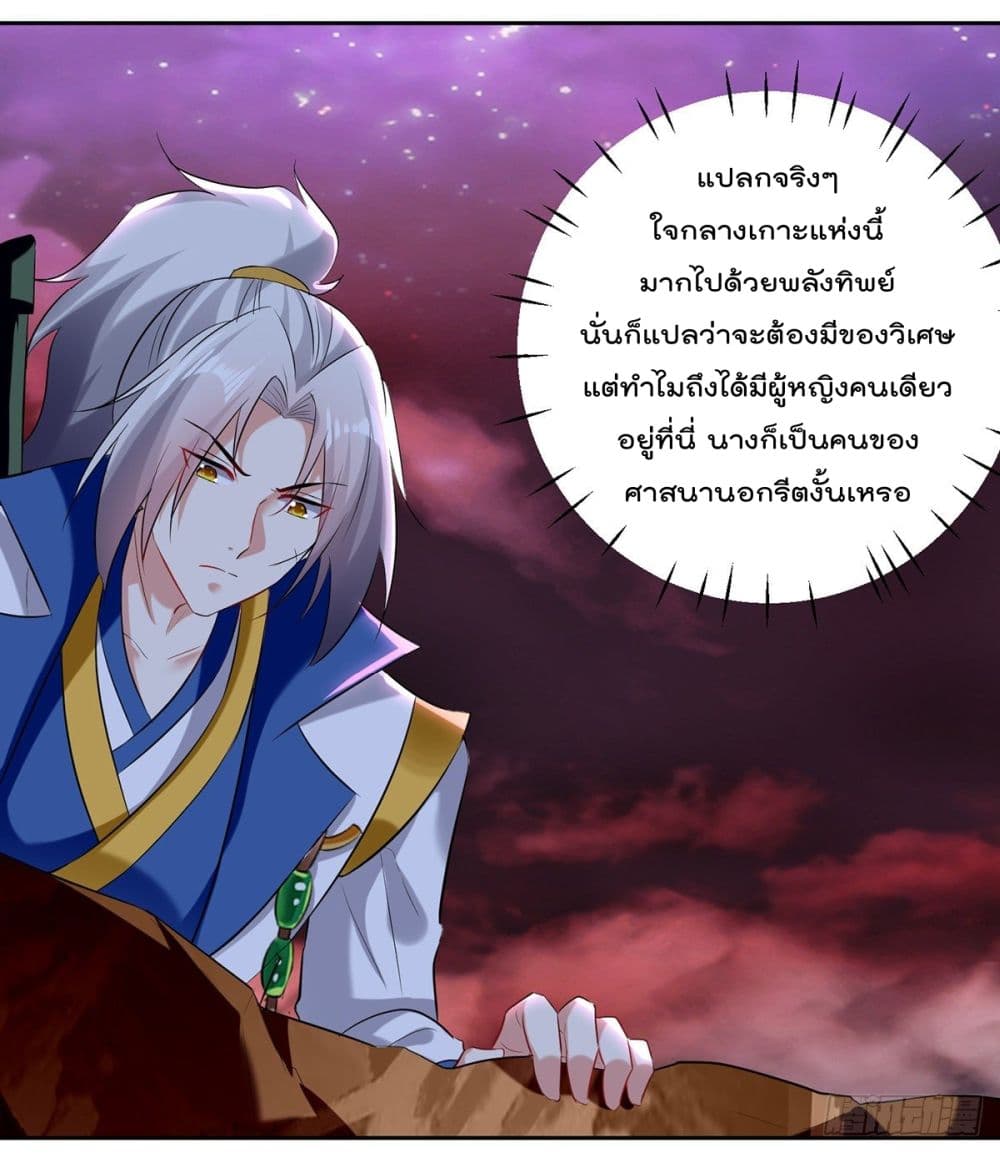 อ่านการ์ตูน Emperor LingTian 122 ภาพที่ 25