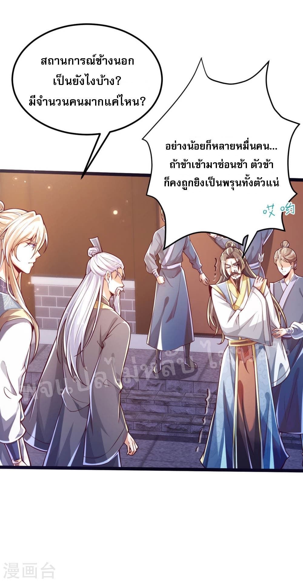 อ่านการ์ตูน Returning the Heavenly King 40 ภาพที่ 6