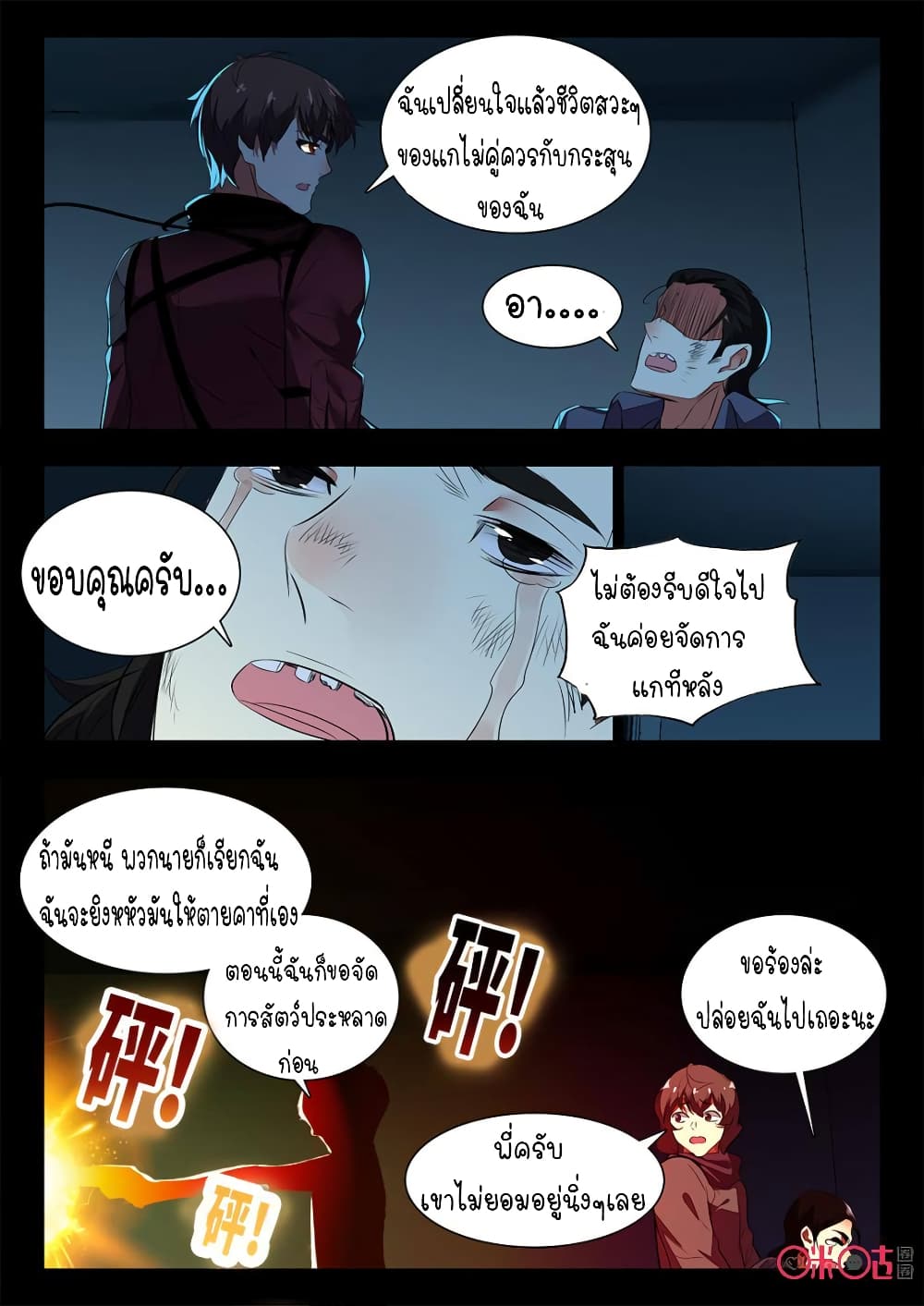 อ่านการ์ตูน The Dark Ages Bloodtimes 17 ภาพที่ 8