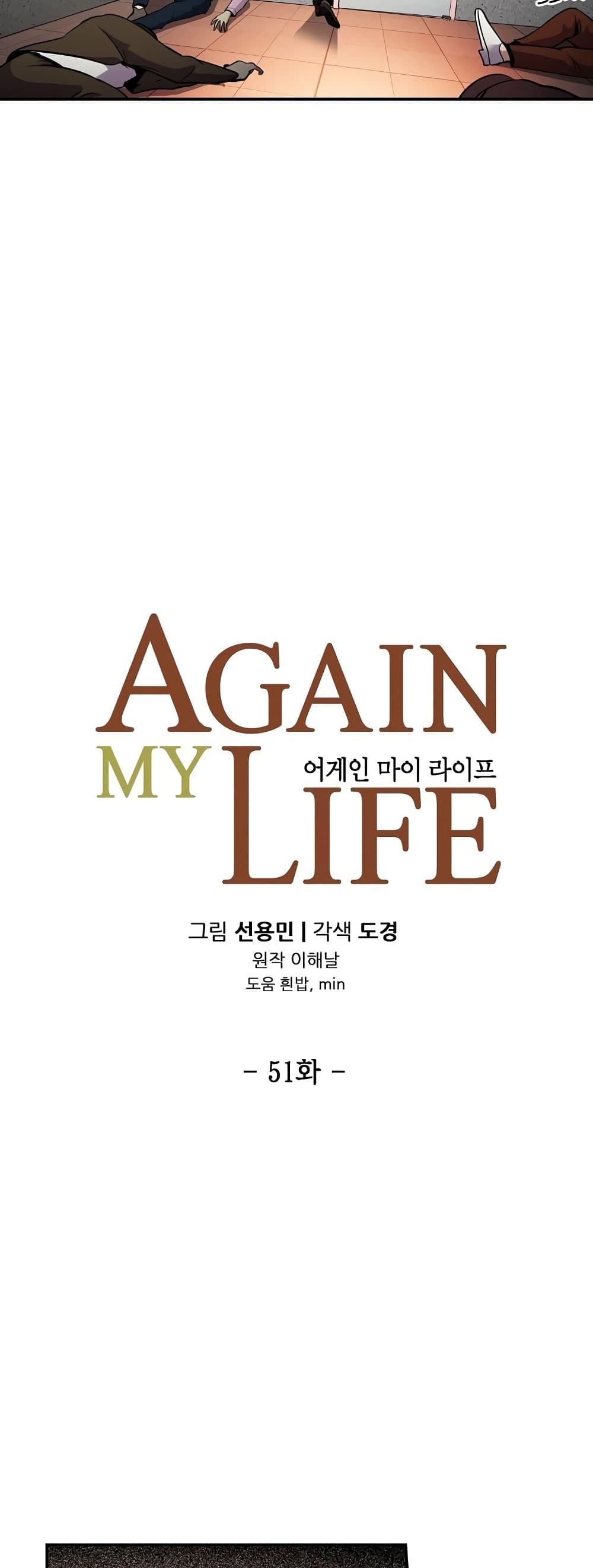 อ่านการ์ตูน Again My Life 51 ภาพที่ 15