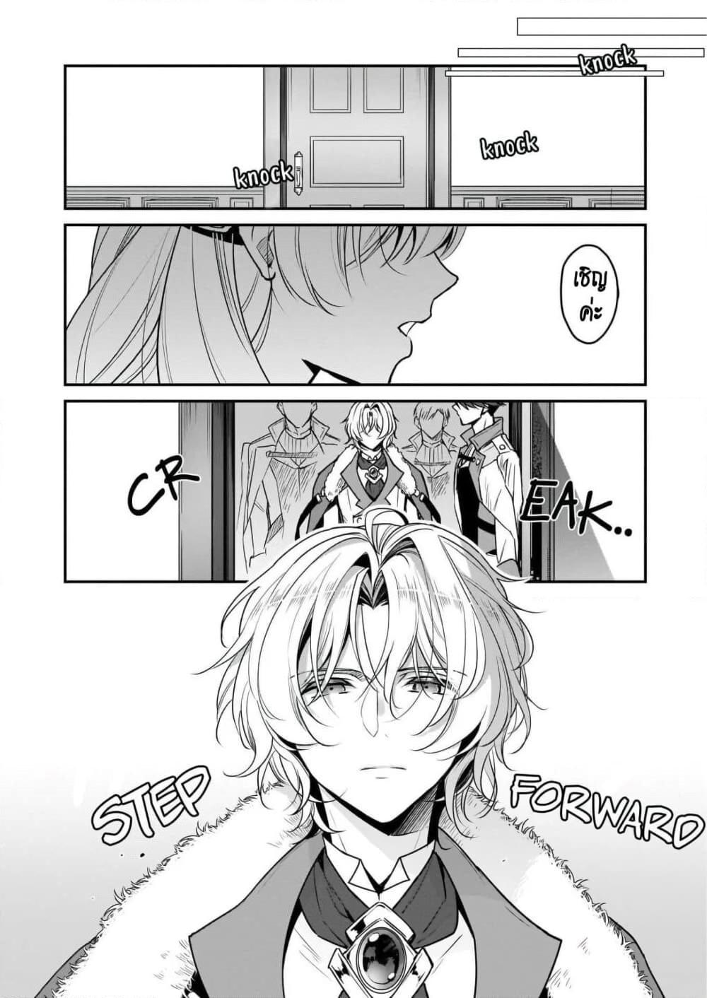 อ่านการ์ตูน I’m the Prince’s Consort Candidate However, I Believe I Can Certainly Surpass It! 8 ภาพที่ 23