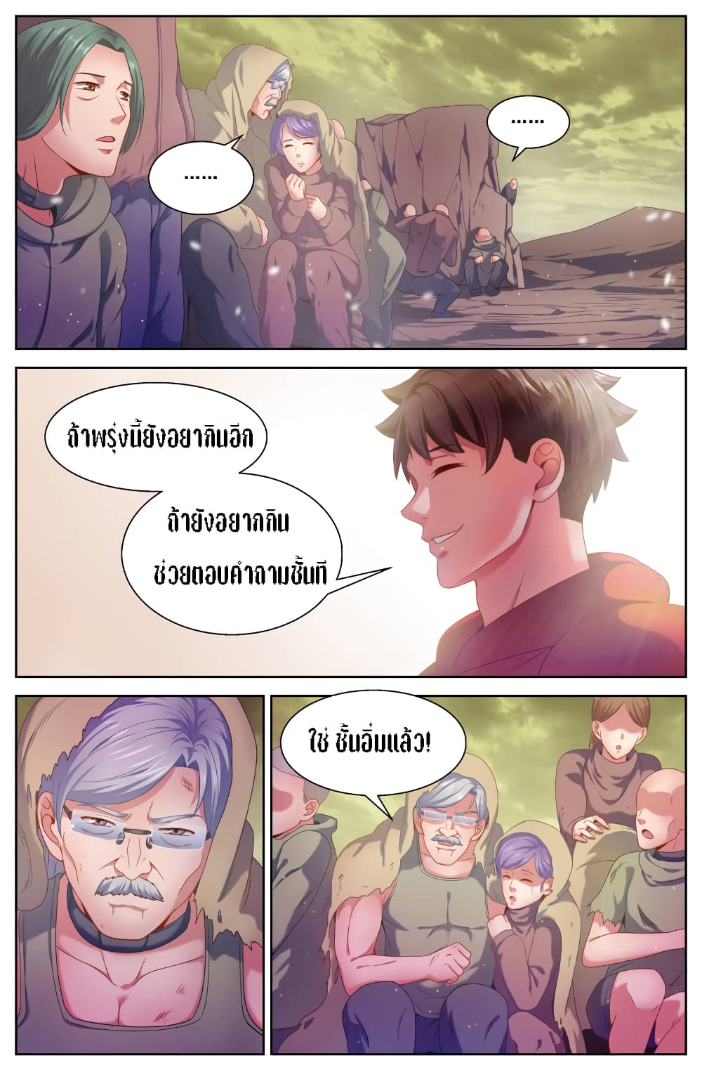 อ่านการ์ตูน I Have a Mansion In The Post-Apocalyptic World 83 ภาพที่ 4