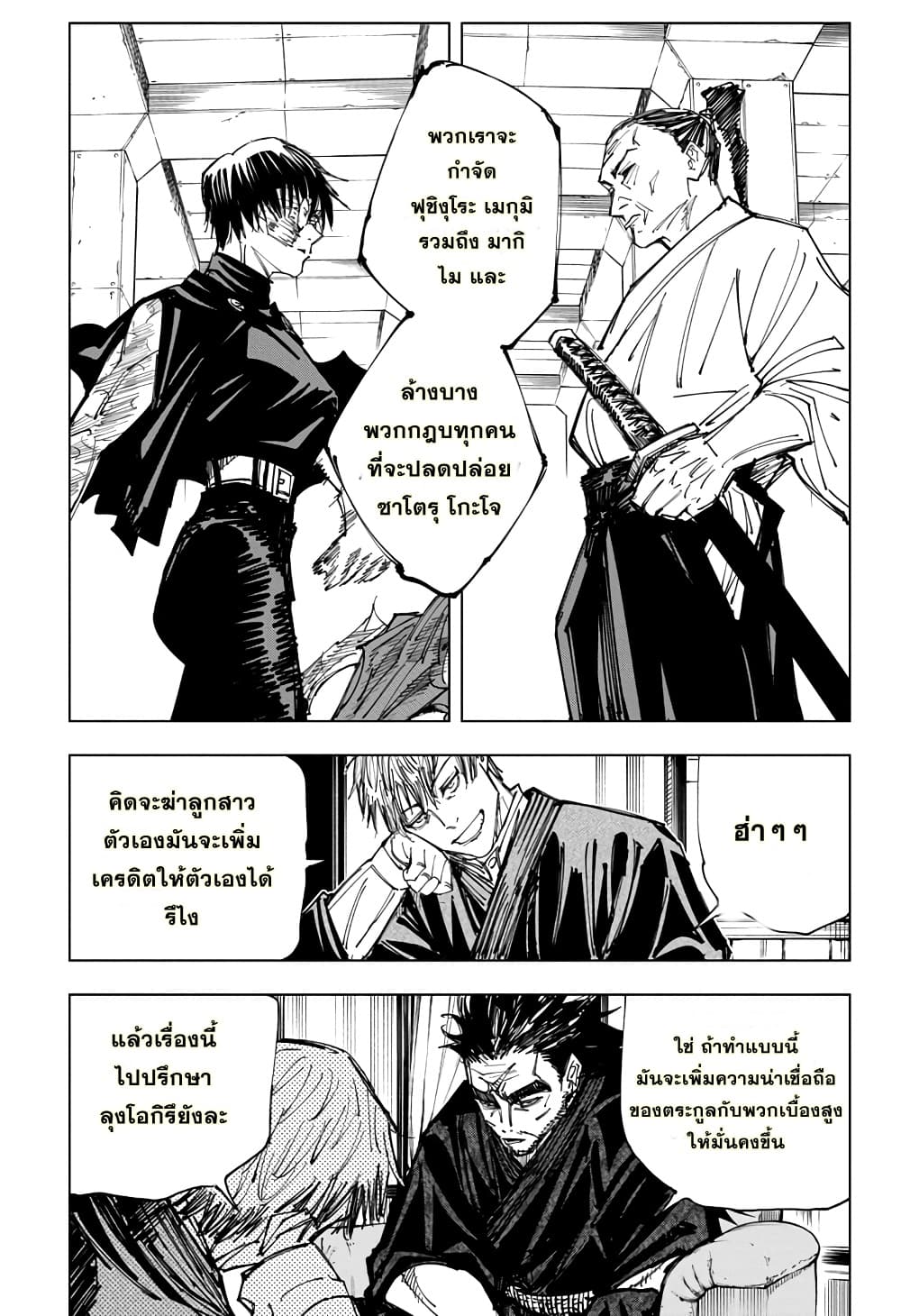 อ่านการ์ตูน Jujutsu Kaisen 148 ภาพที่ 12