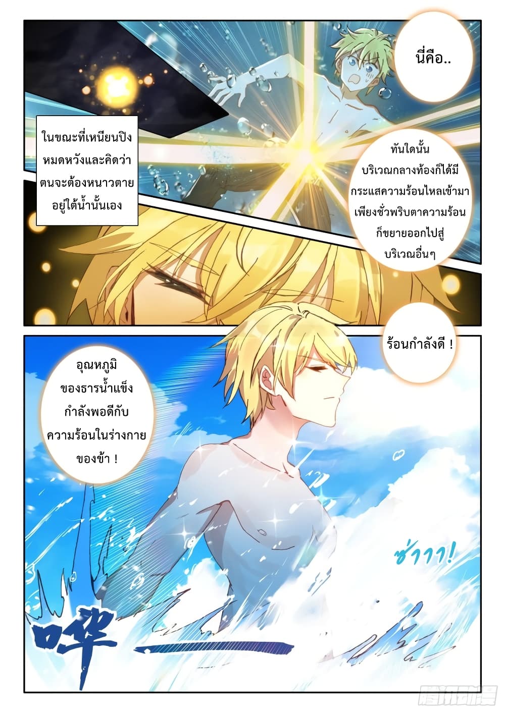 อ่านการ์ตูน The Magic Chef of Ice and Fire 90 ภาพที่ 13