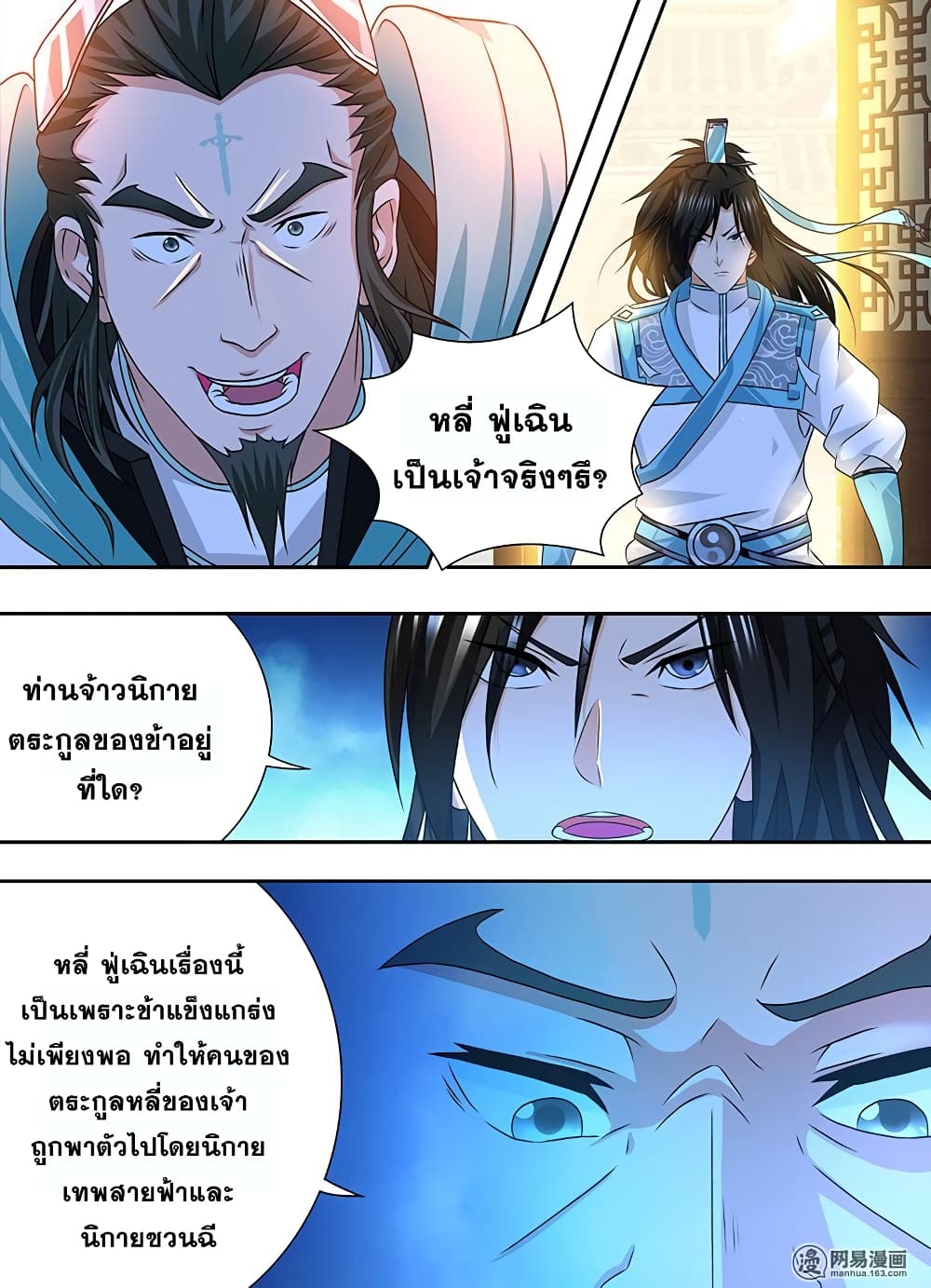 อ่านการ์ตูน Yong Heng Zhi Zun 176 ภาพที่ 9