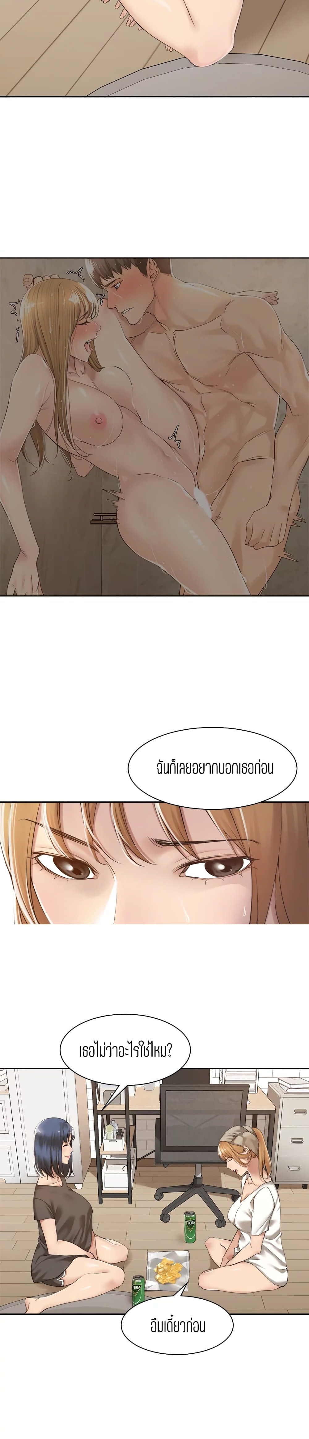 อ่านการ์ตูน Friendly Relationship 13 ภาพที่ 15