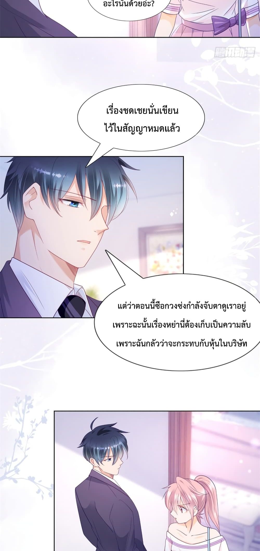 อ่านการ์ตูน Hello, Heir 99 ภาพที่ 3