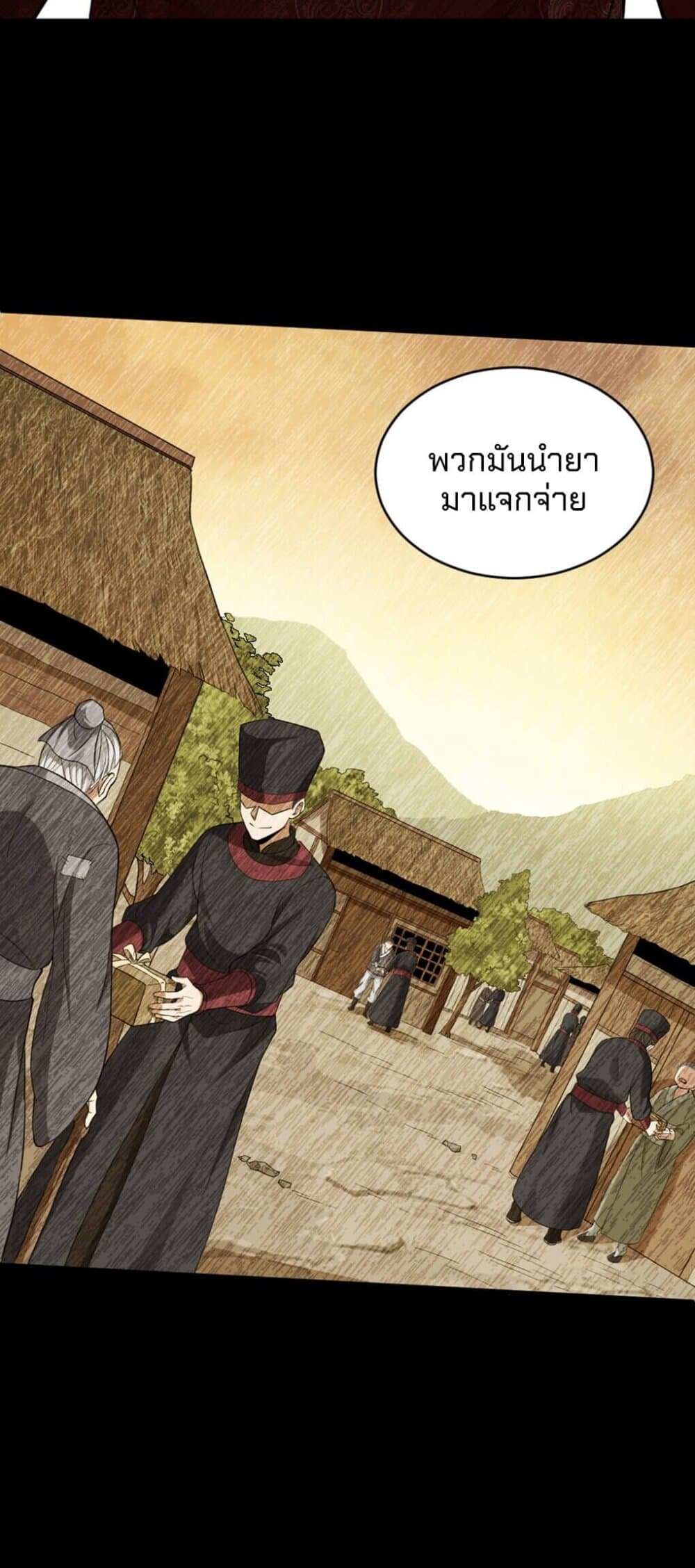 อ่านการ์ตูน Yin Yang Pan 3 ภาพที่ 22