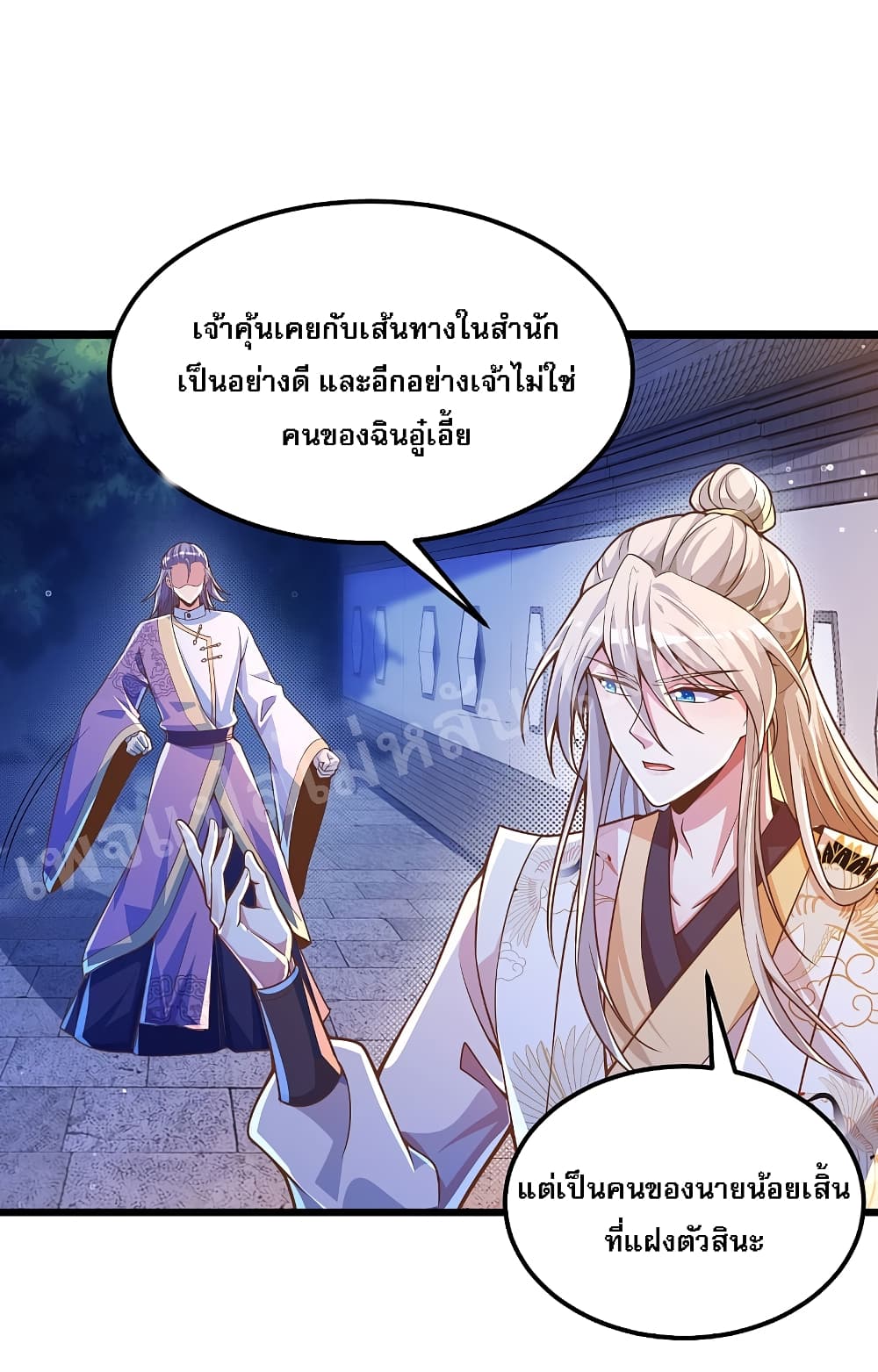 อ่านการ์ตูน Returning the Heavenly King 36 ภาพที่ 4