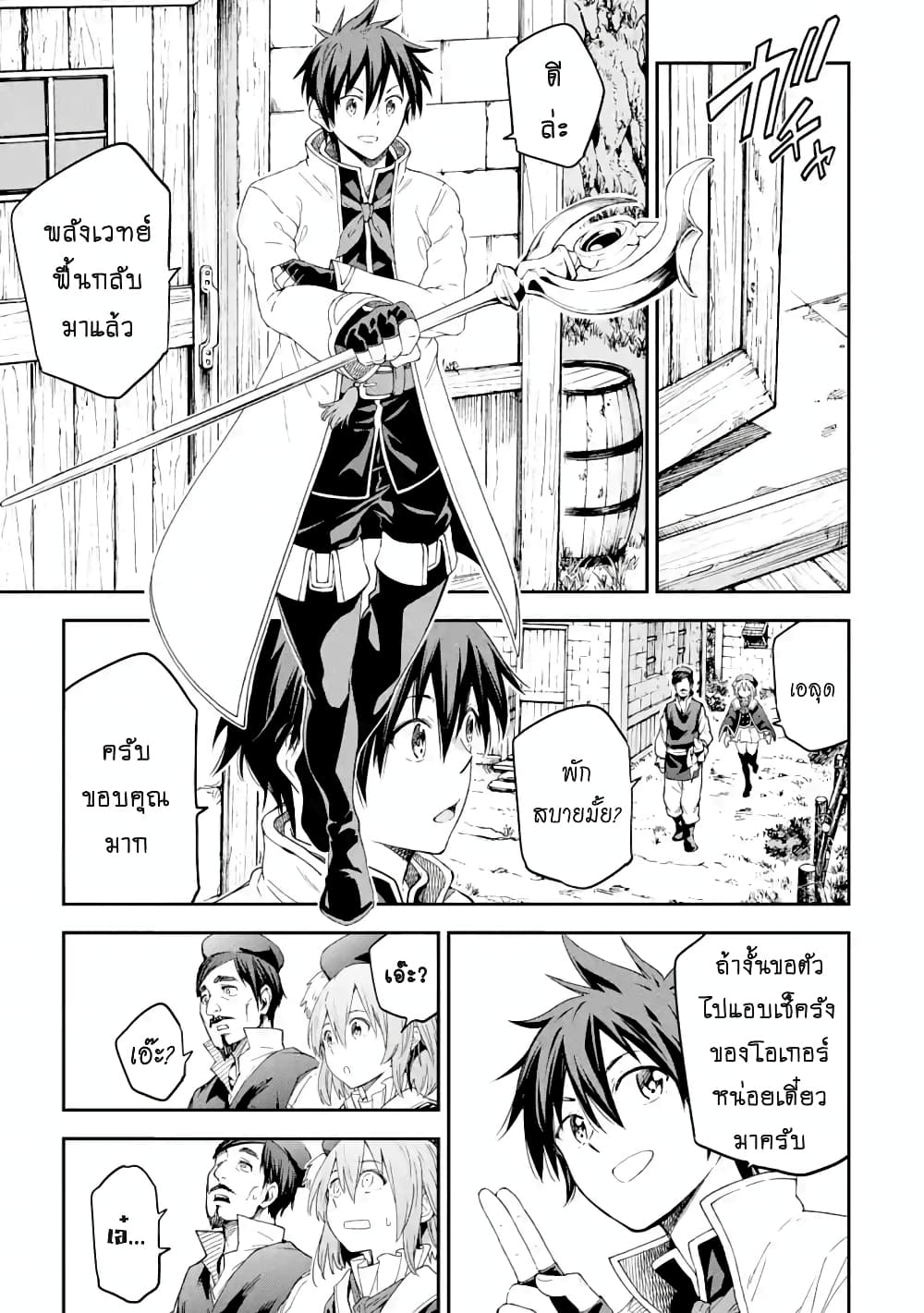 อ่านการ์ตูน Different World Reincarnation as a Sage 17.1 ภาพที่ 2