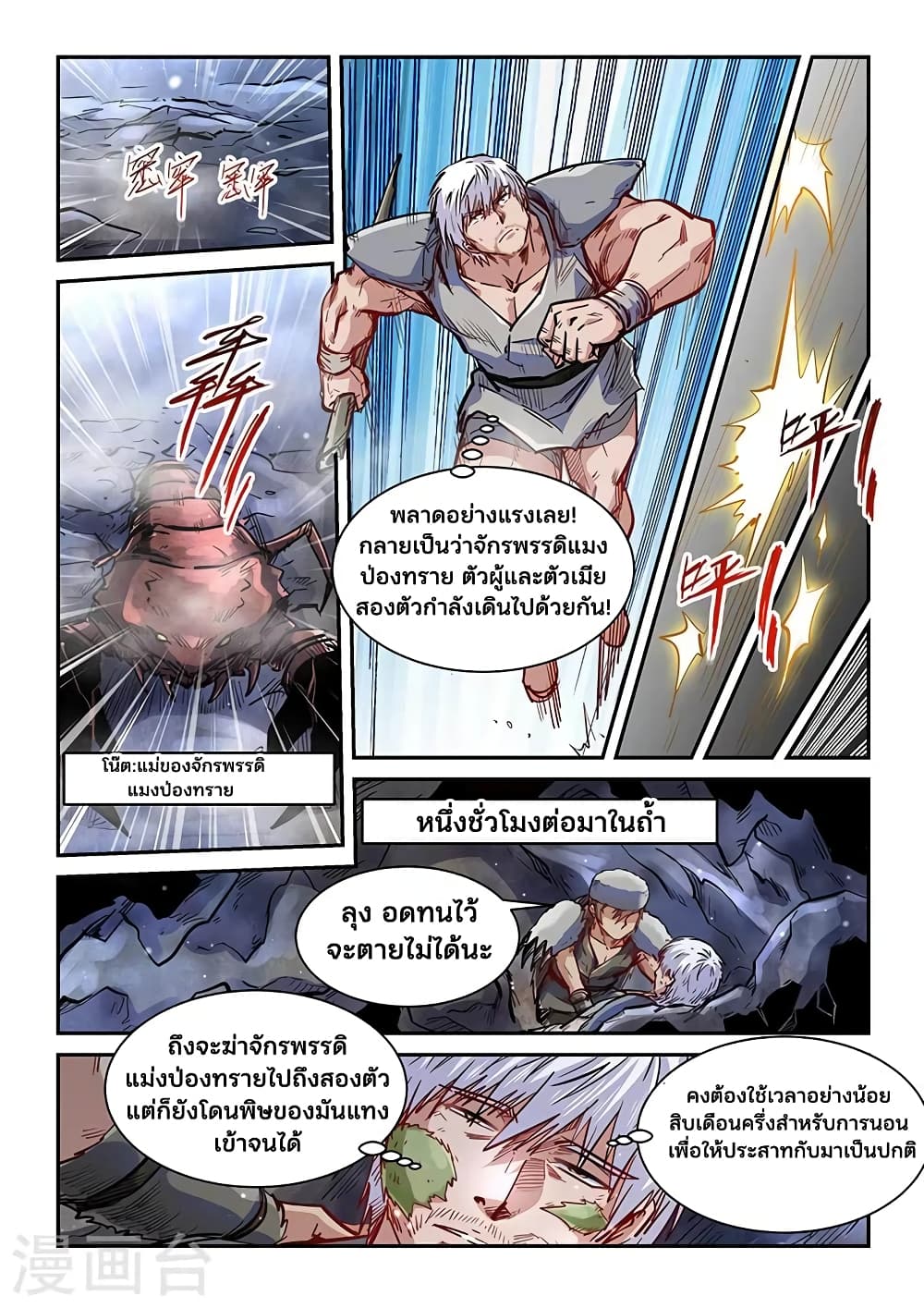 อ่านการ์ตูน Forty Milleniums Of Cultivation 352 ภาพที่ 11