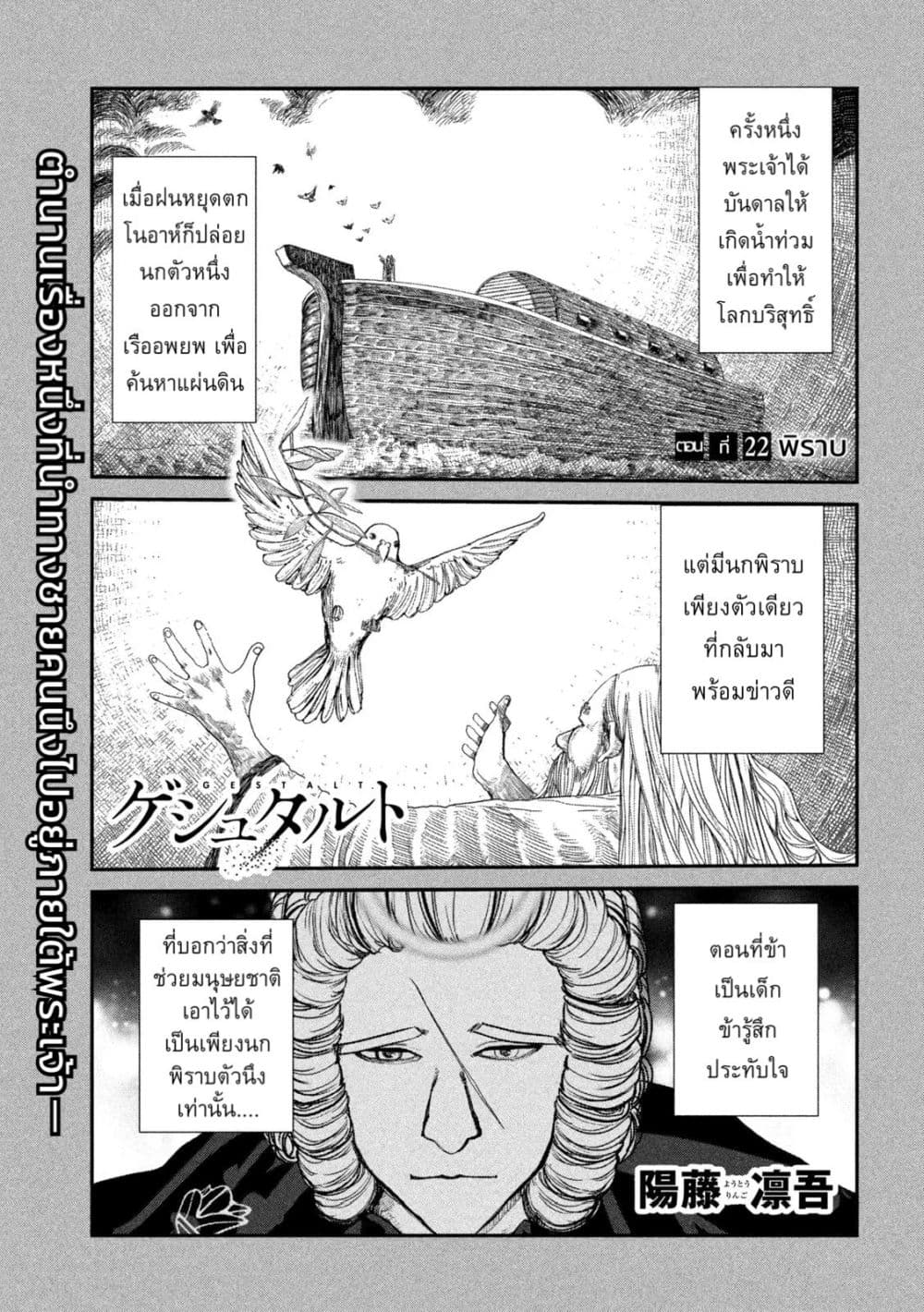 อ่านการ์ตูน Gestalt 22 ภาพที่ 1