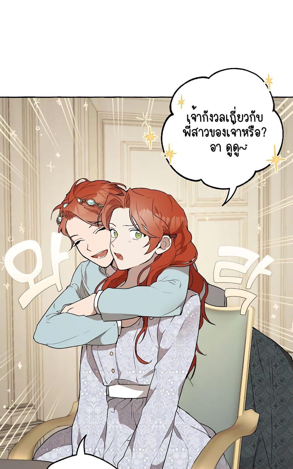 อ่านการ์ตูน Everything Was a Mistake 7 ภาพที่ 48