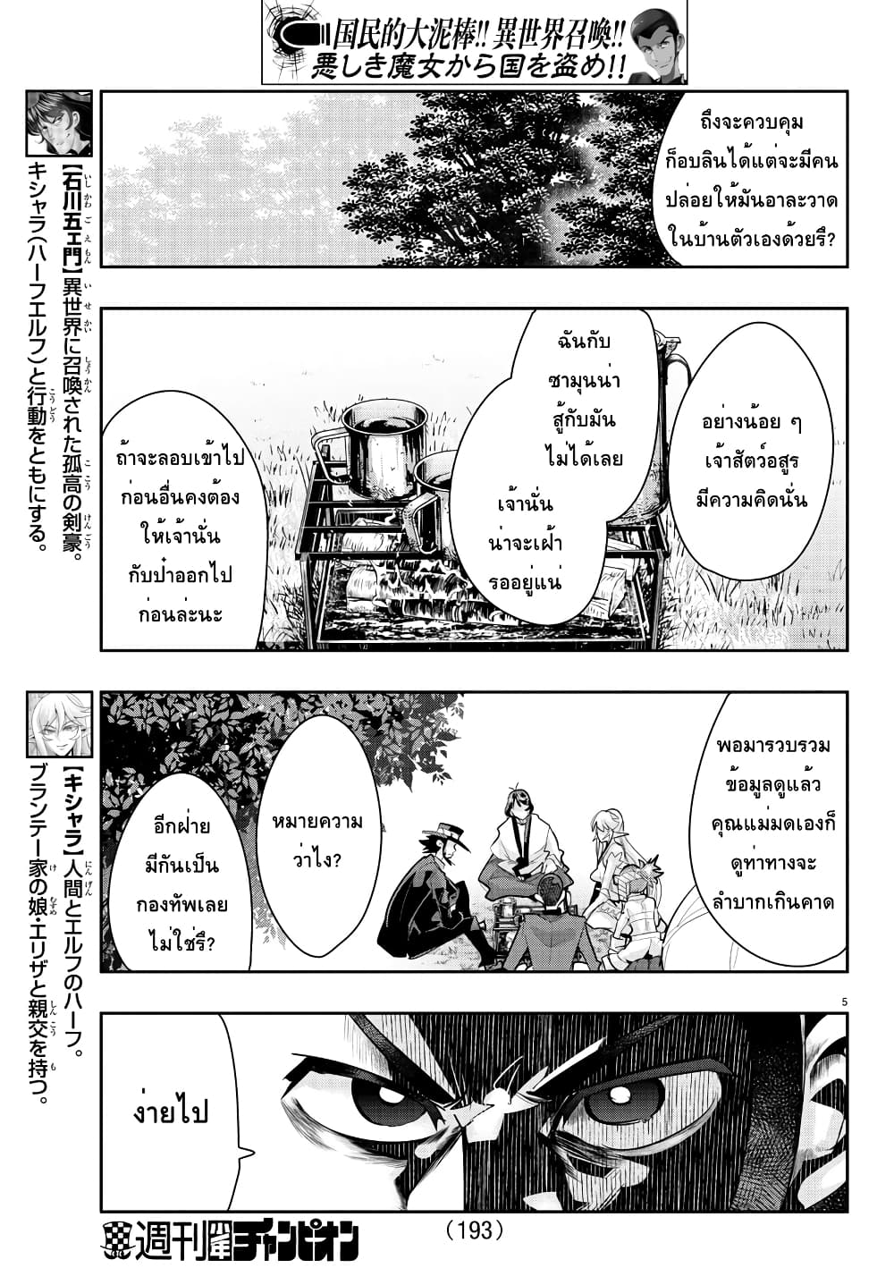 อ่านการ์ตูน Lupin Sansei Isekai no Himegimi 20 ภาพที่ 5