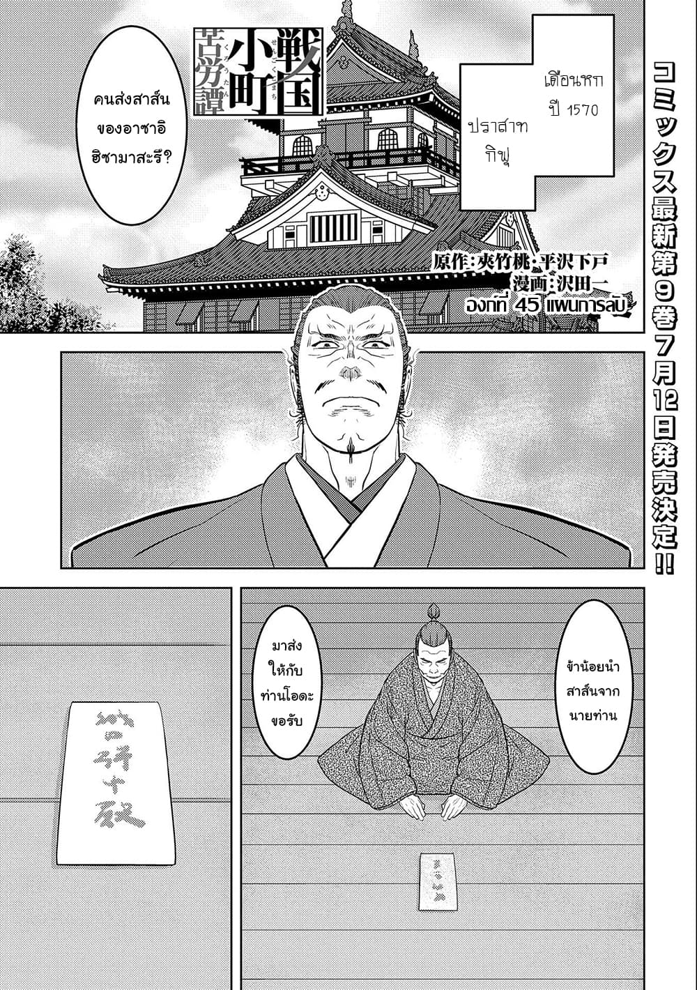 อ่านการ์ตูน Sengoku Komachi Kuroutan: Noukou Giga 45 ภาพที่ 1