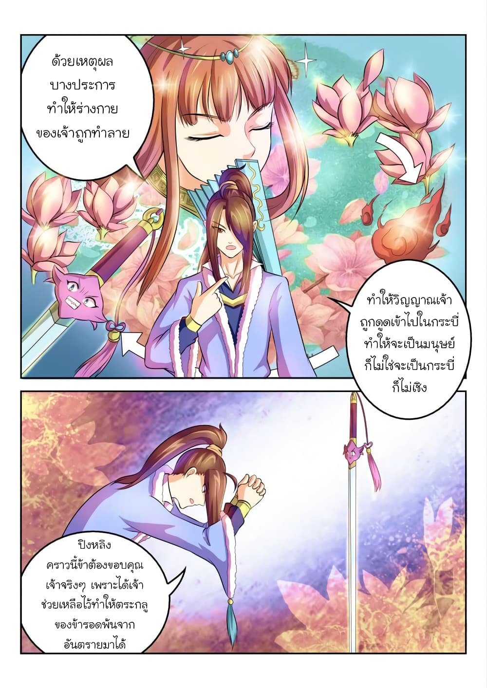 อ่านการ์ตูน Peerless Heavenly Emperor 34 ภาพที่ 5