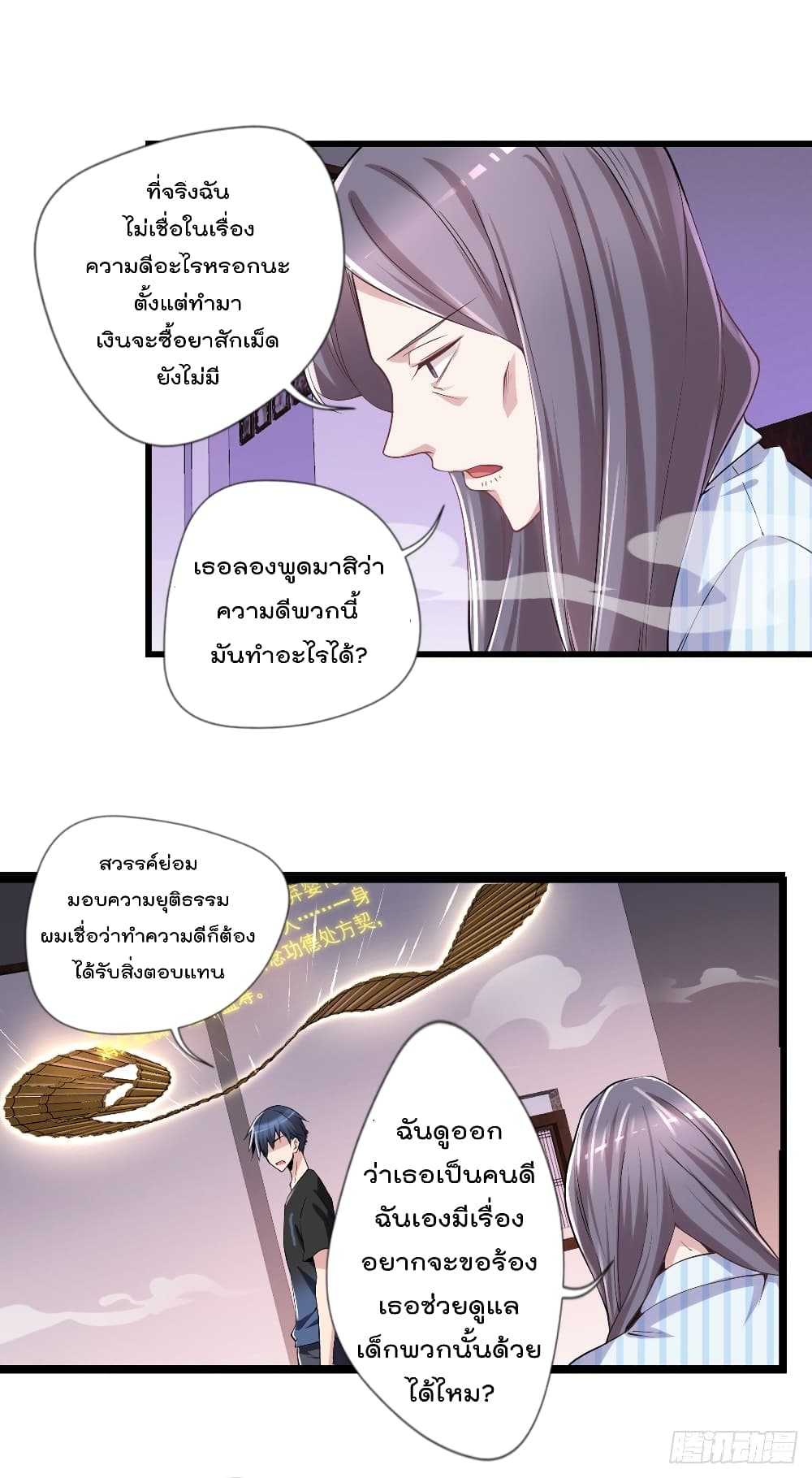 อ่านการ์ตูน The Cultivators Doctor in The City 16 ภาพที่ 26