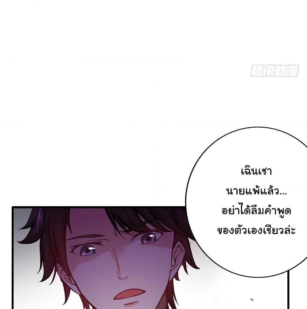 อ่านการ์ตูน Peerless Doctor in the City 18 ภาพที่ 53