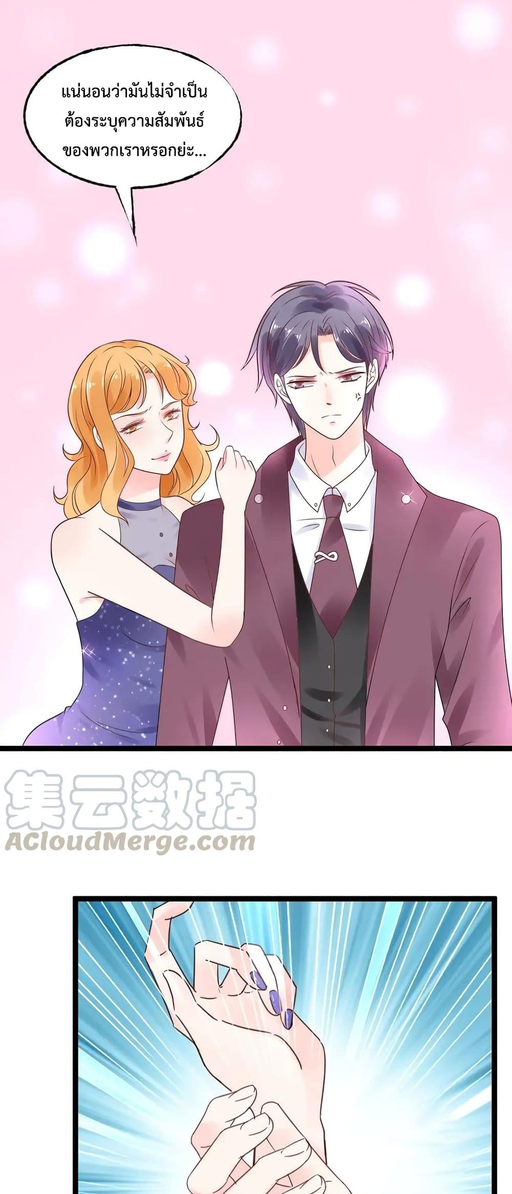 อ่านการ์ตูน Be My Only Love 13 ภาพที่ 16