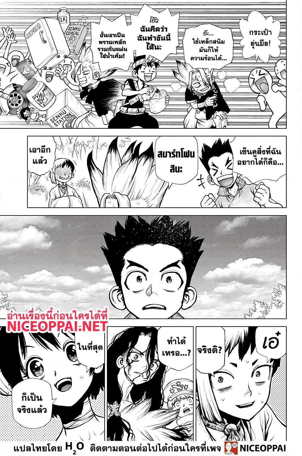 อ่านการ์ตูน Dr.Stone 222 ภาพที่ 10