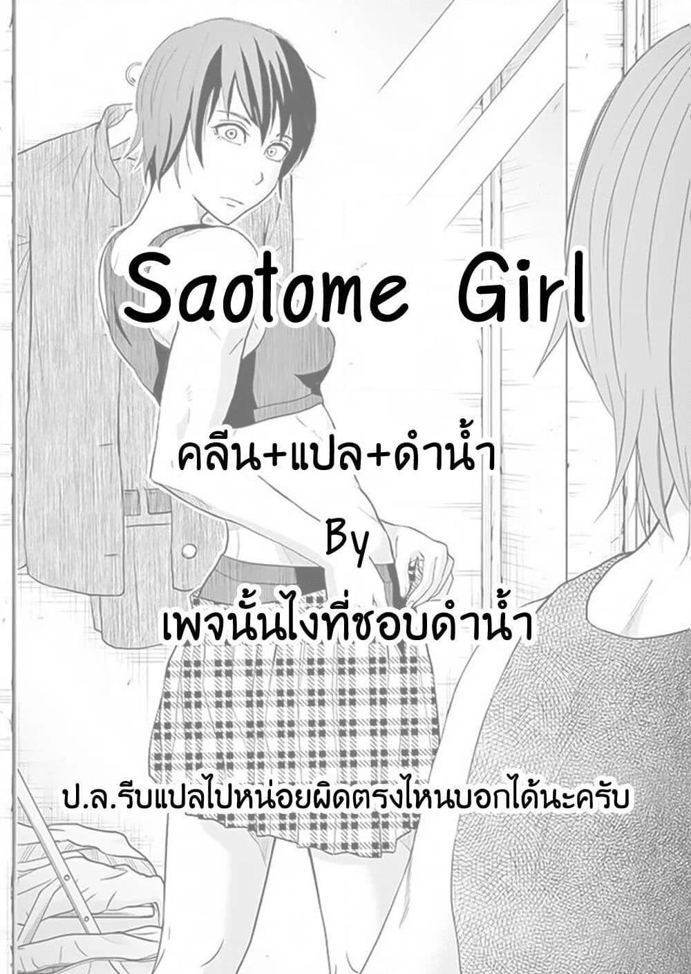 อ่านการ์ตูน Saotome girl, Hitakakusu 83 ภาพที่ 13