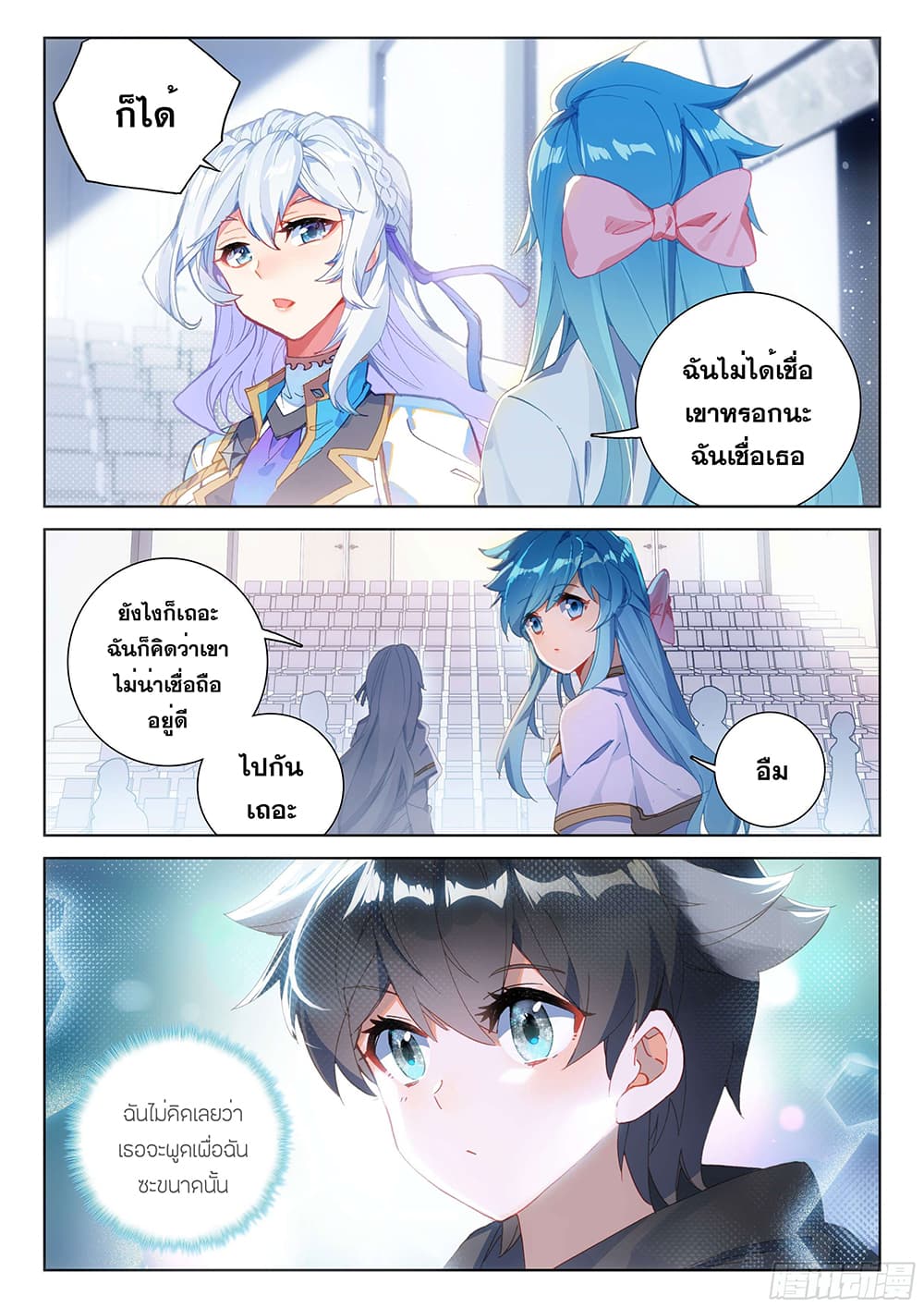 อ่านการ์ตูน Douluo Dalu IV 144 ภาพที่ 16