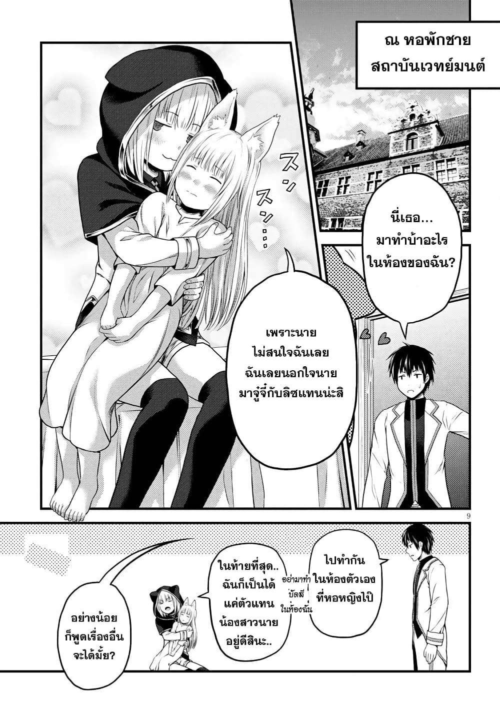 อ่านการ์ตูน Murabito desu ga Nani ka? 48 ภาพที่ 10