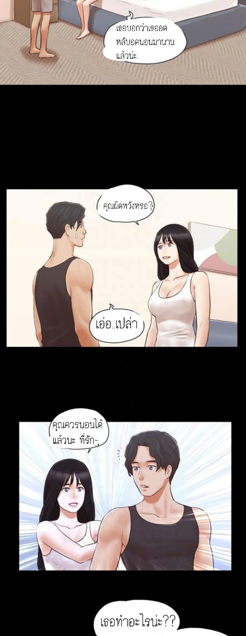 อ่านการ์ตูน Everything Is Agreed 19 ภาพที่ 11