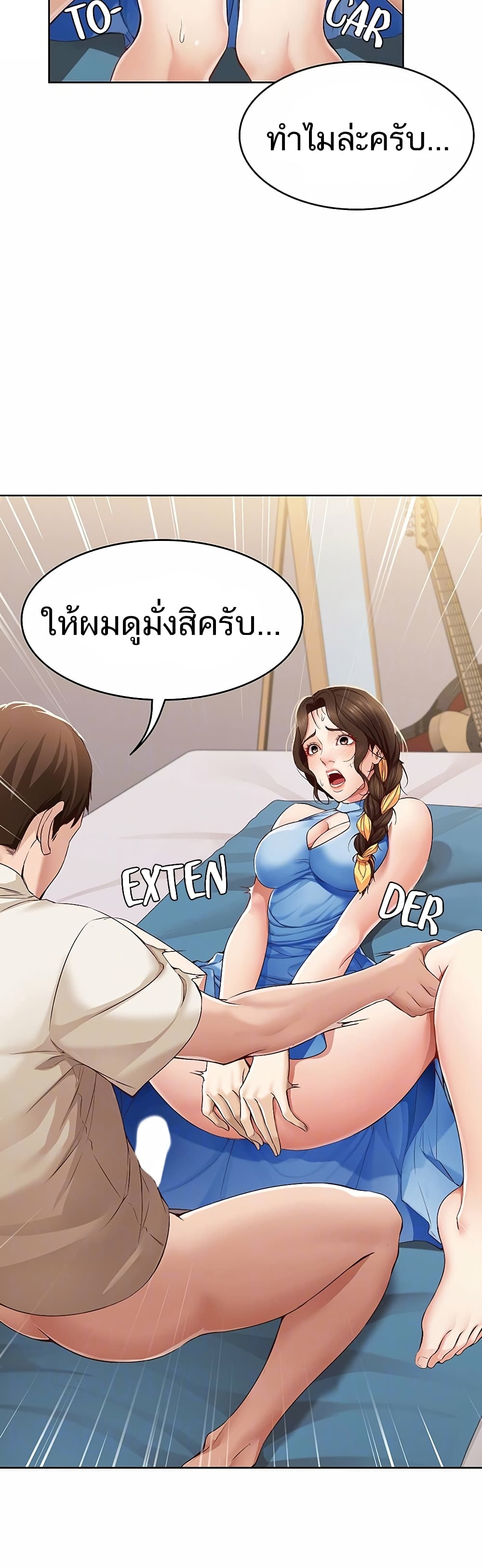 อ่านการ์ตูน Boarding Diary 12 ภาพที่ 8