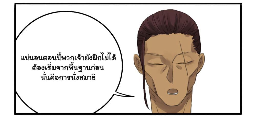 อ่านการ์ตูน Chuanwu 12 ภาพที่ 6