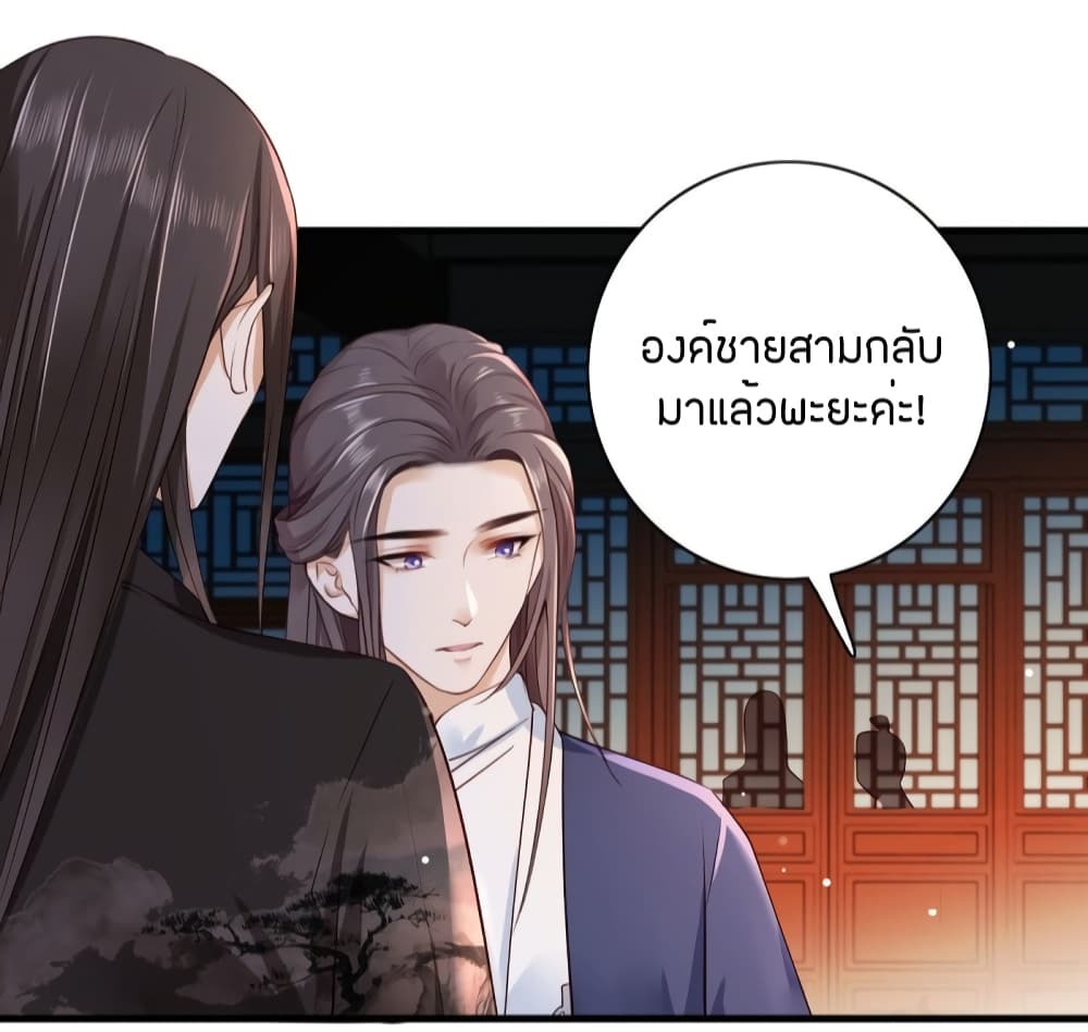 อ่านการ์ตูน The Pampered Regent of The Richest Woman 26 ภาพที่ 26